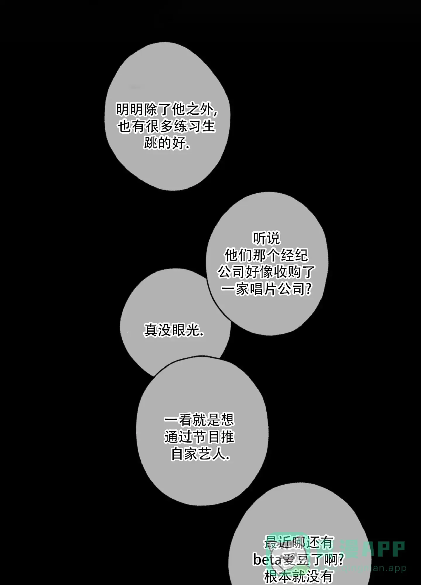《独占绯闻》第1话 第21页