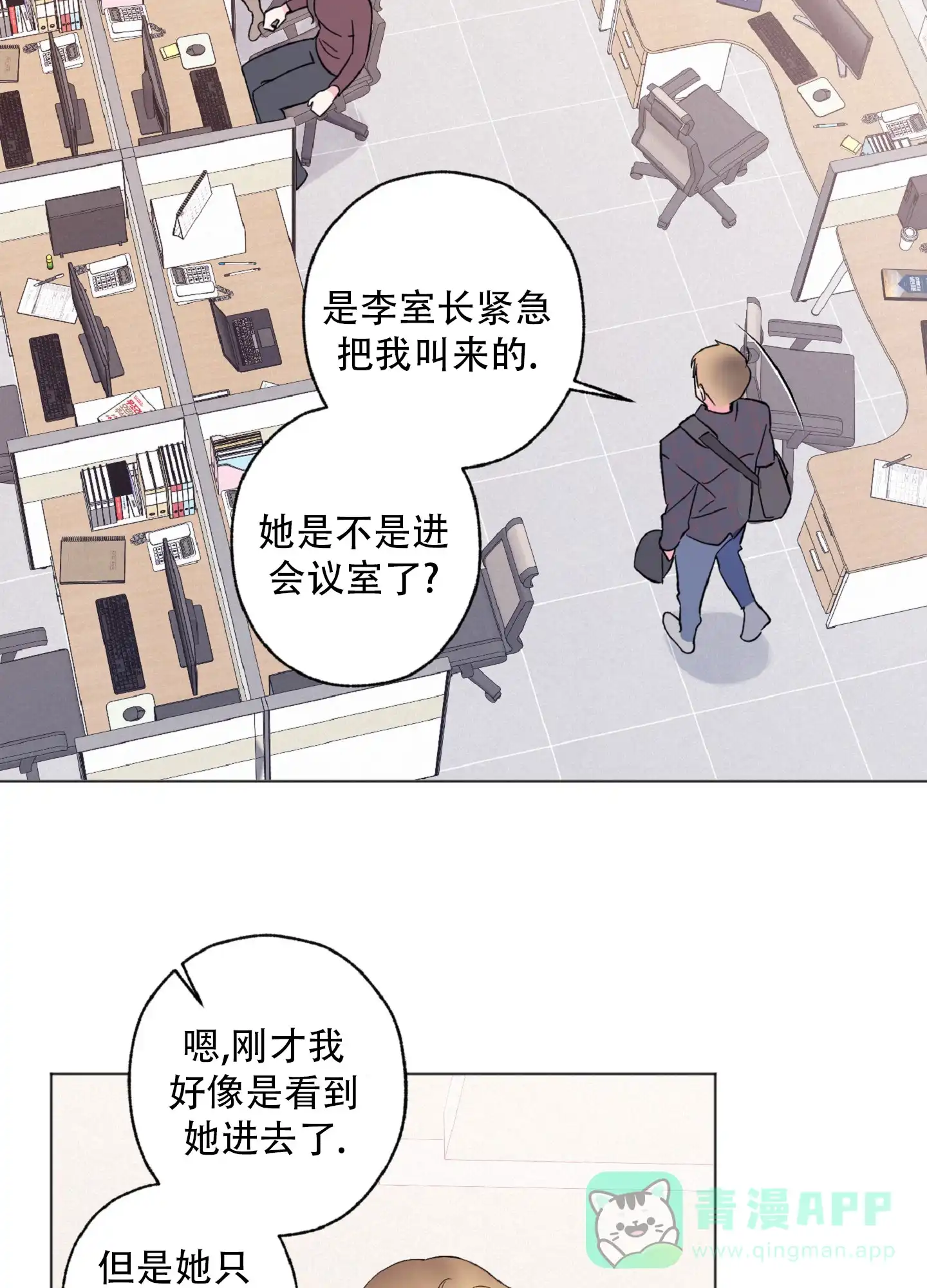 《独占绯闻》第1话 第41页