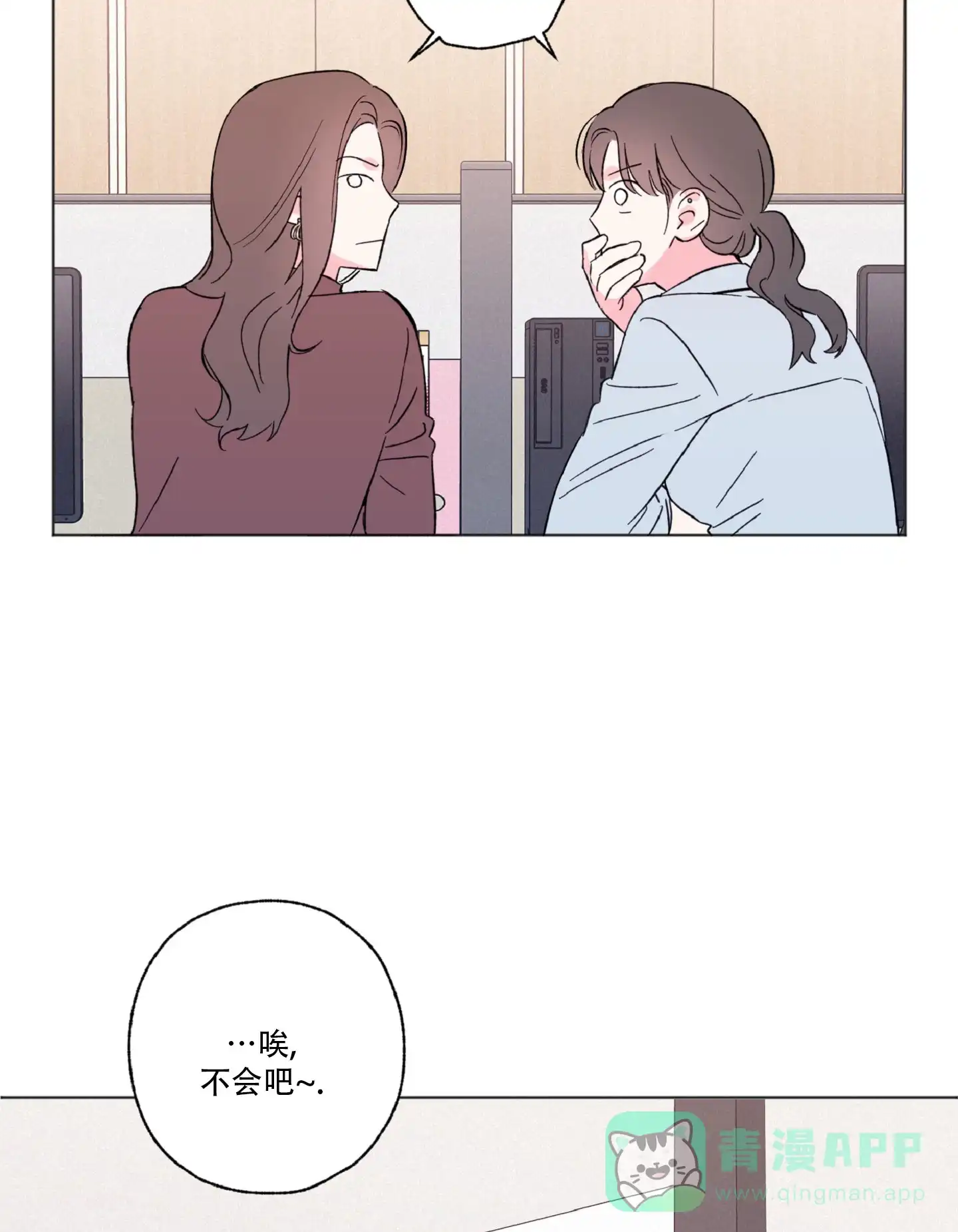 《独占绯闻》第1话 第56页