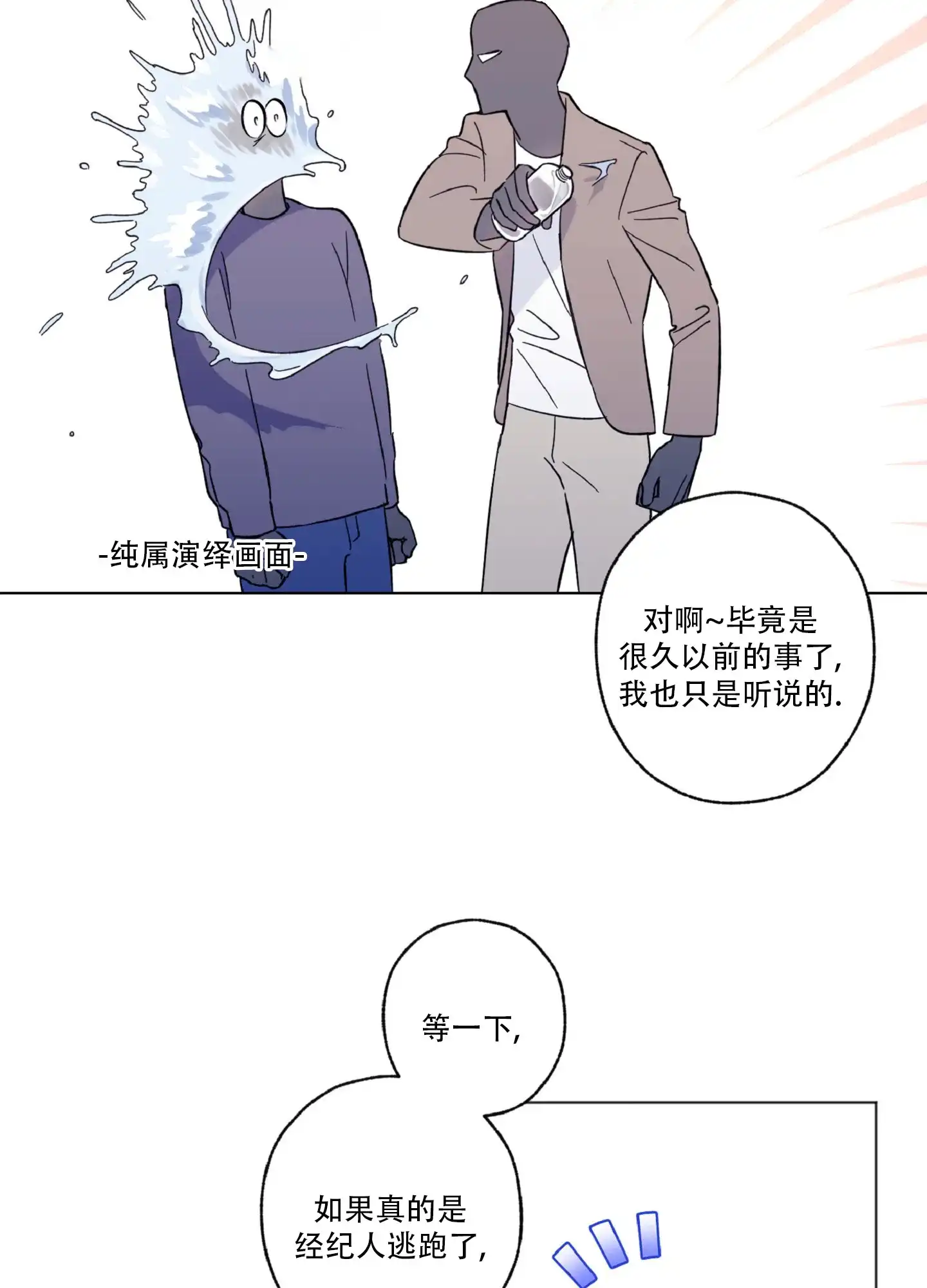 《独占绯闻》第1话 第54页