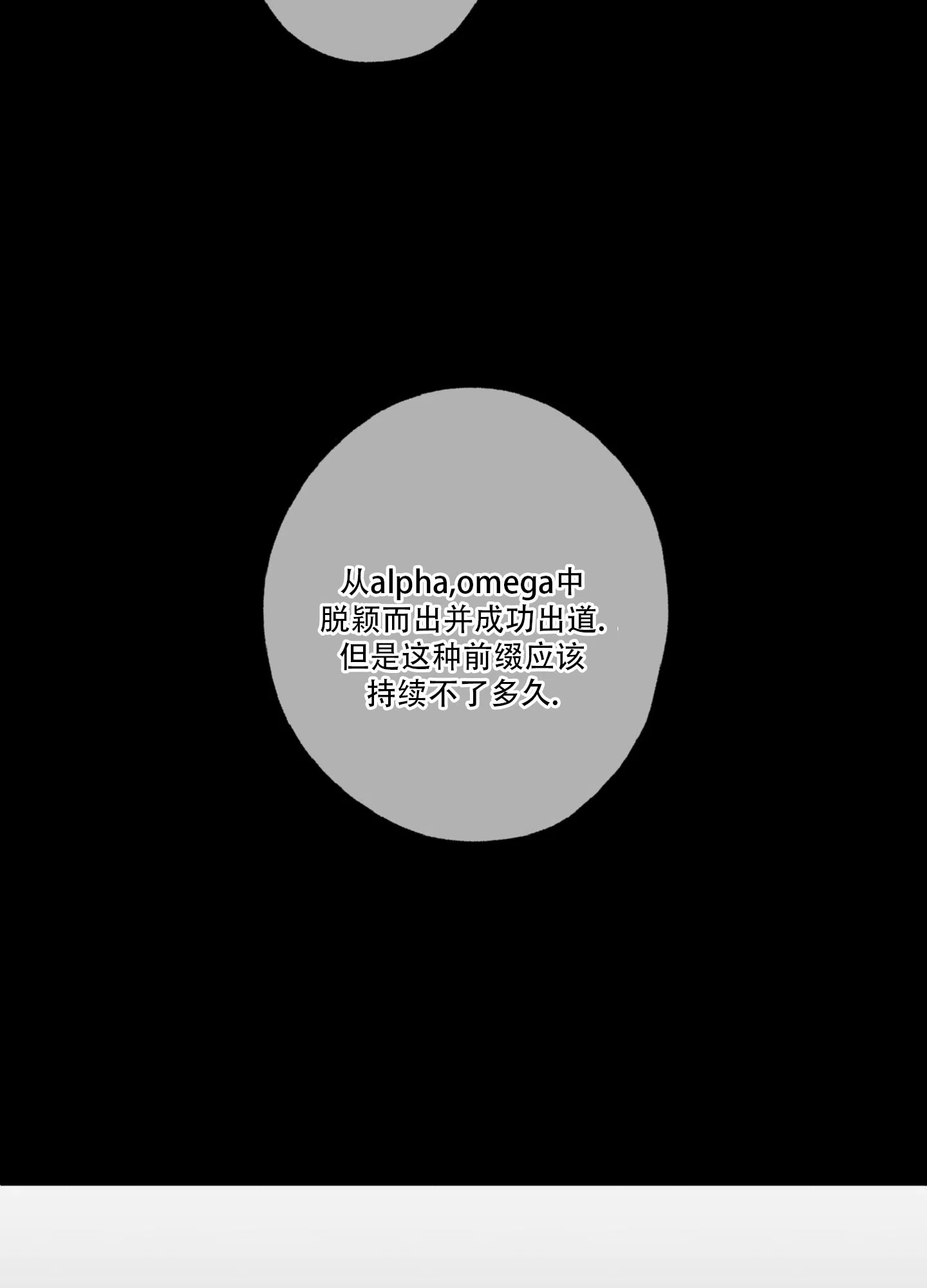 《独占绯闻》第1话 第24页