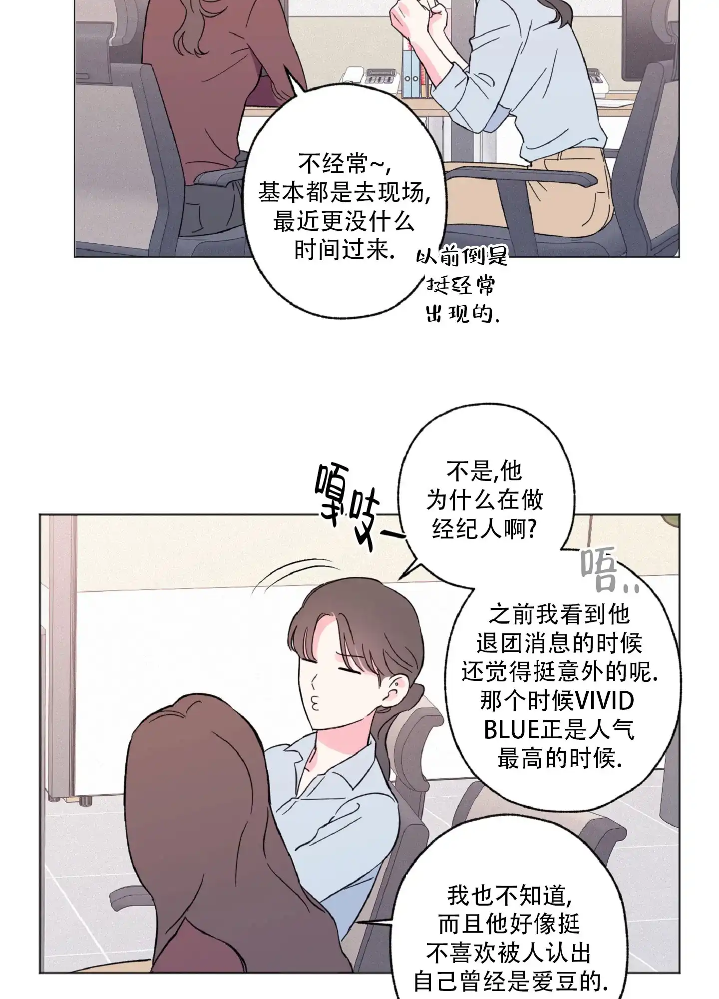《独占绯闻》第1话 第50页