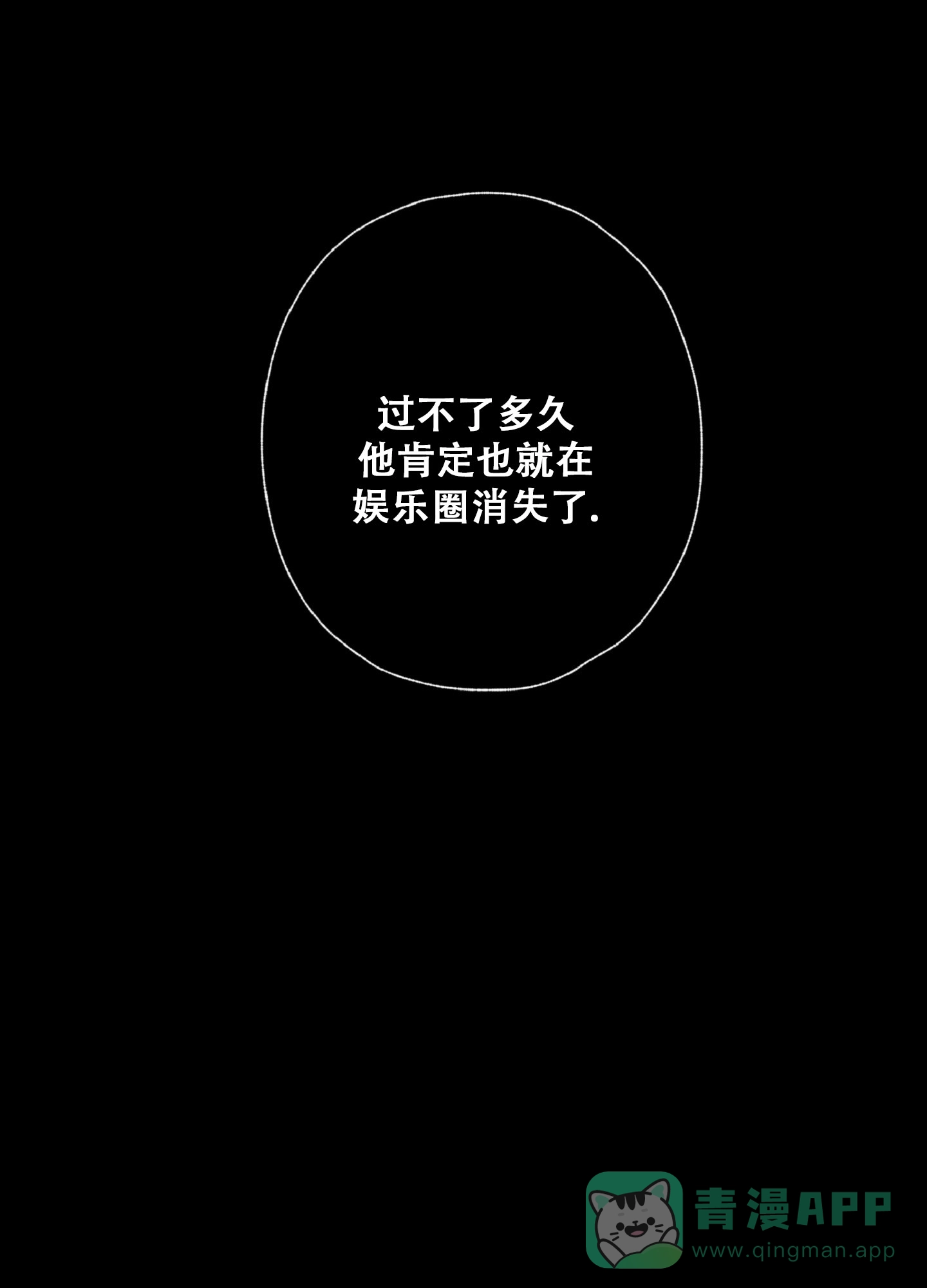 《独占绯闻》第1话 第26页