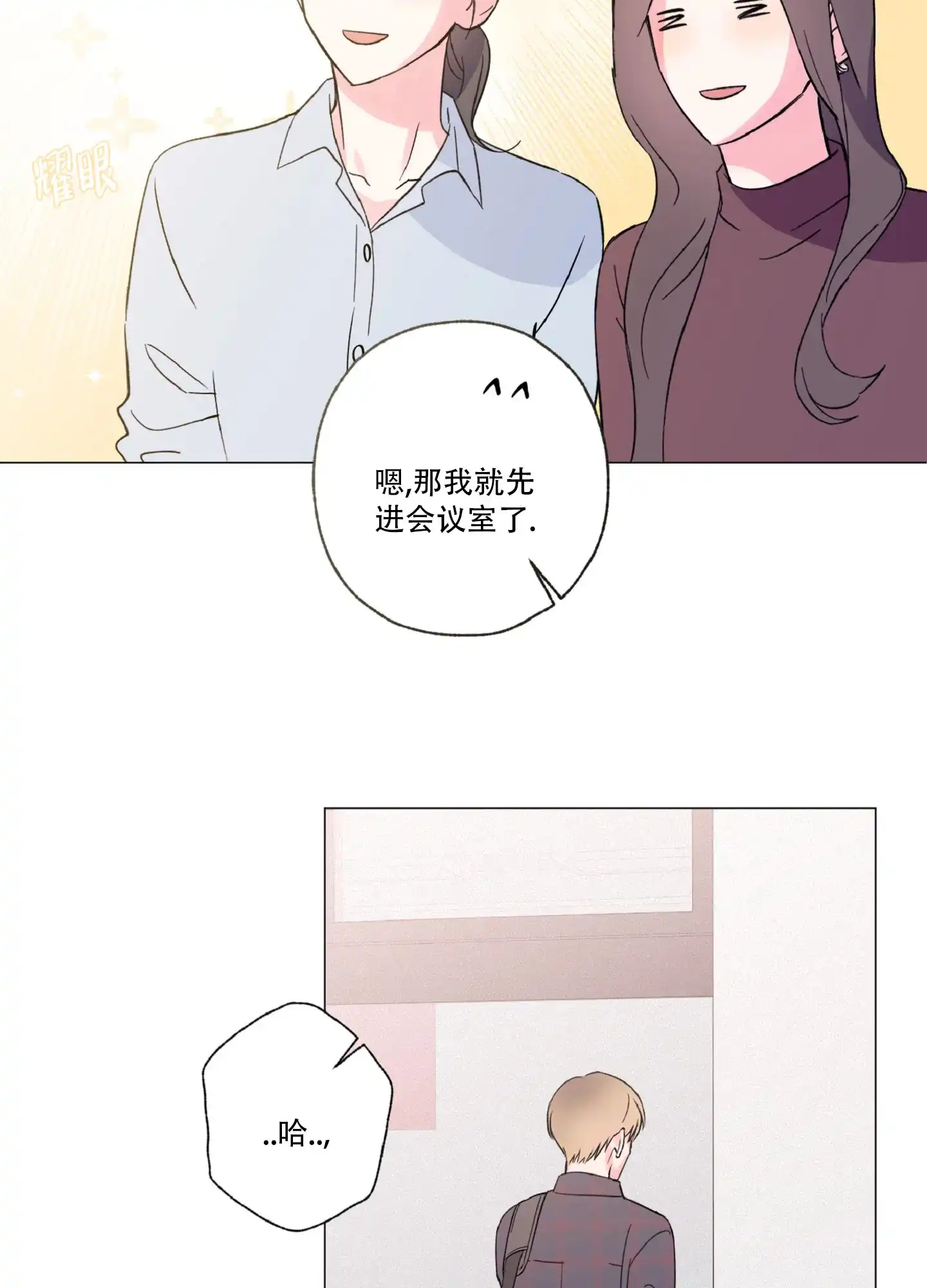 《独占绯闻》第1话 第47页