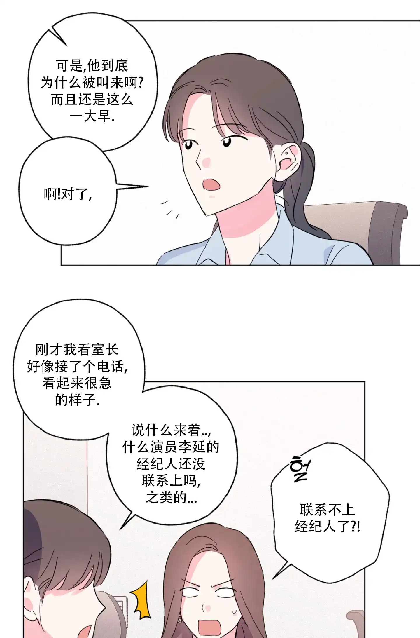 《独占绯闻》第1话 第52页