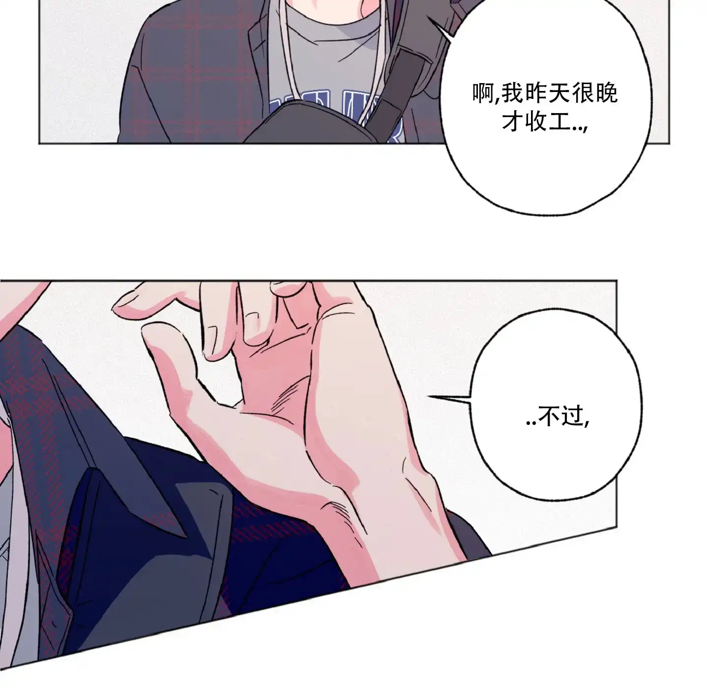 《独占绯闻》第1话 第44页