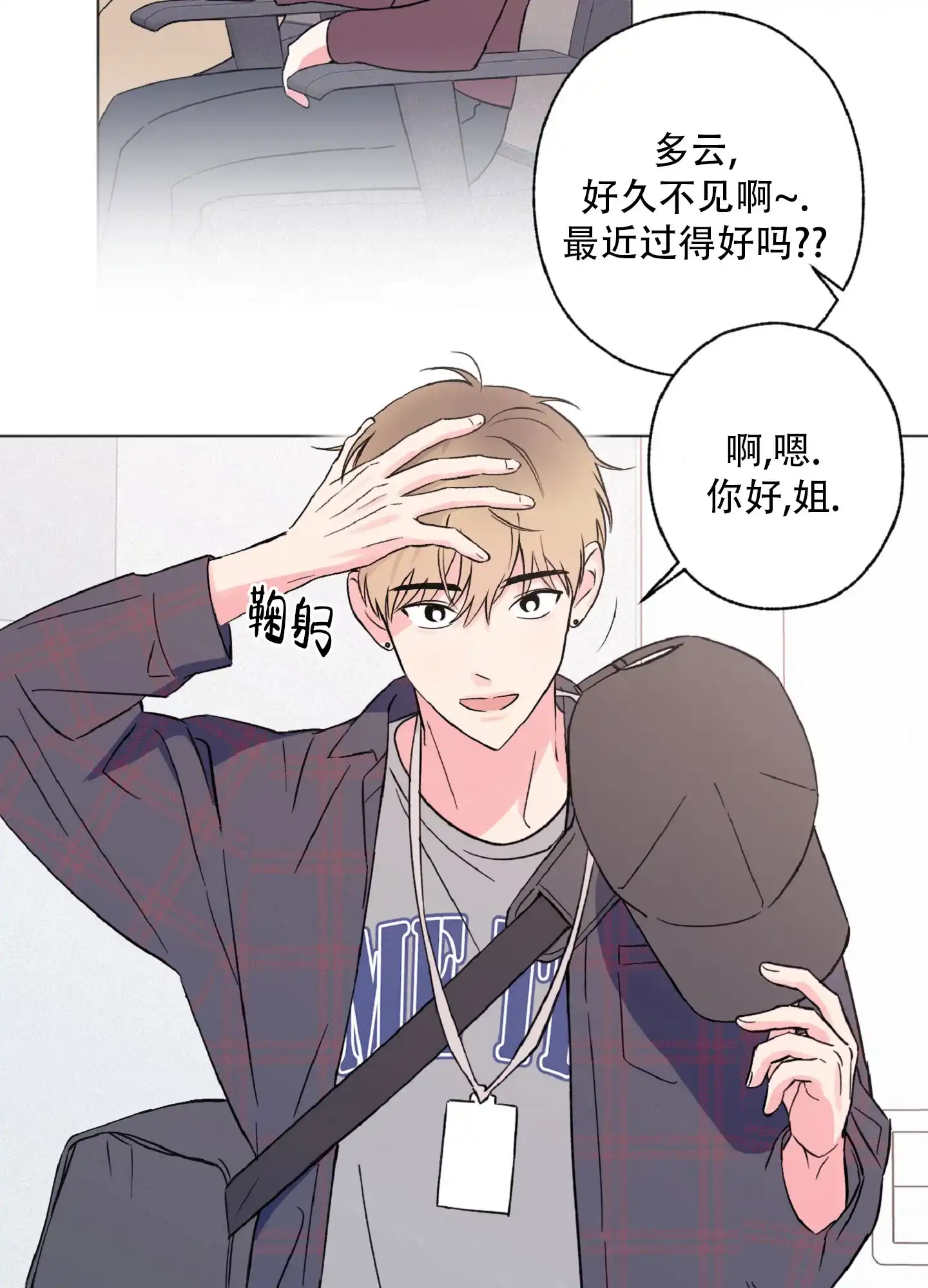 《独占绯闻》第1话 第39页