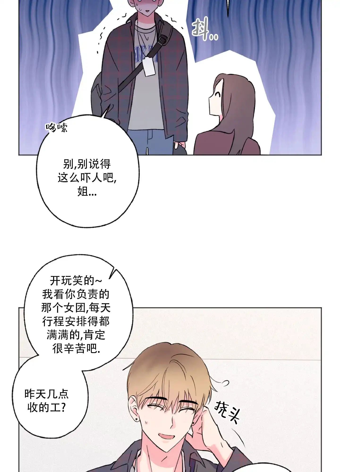 《独占绯闻》第1话 第43页