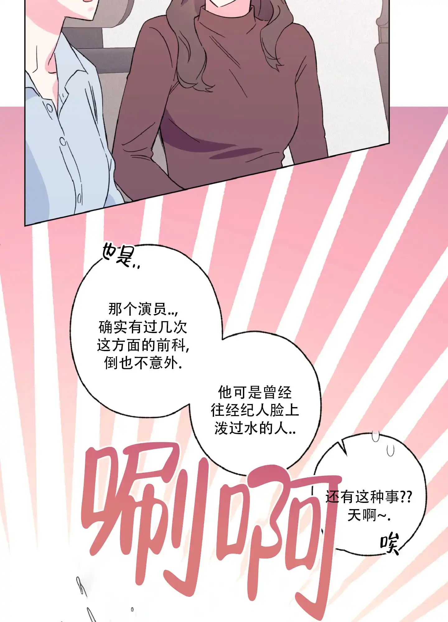《独占绯闻》第1话 第53页
