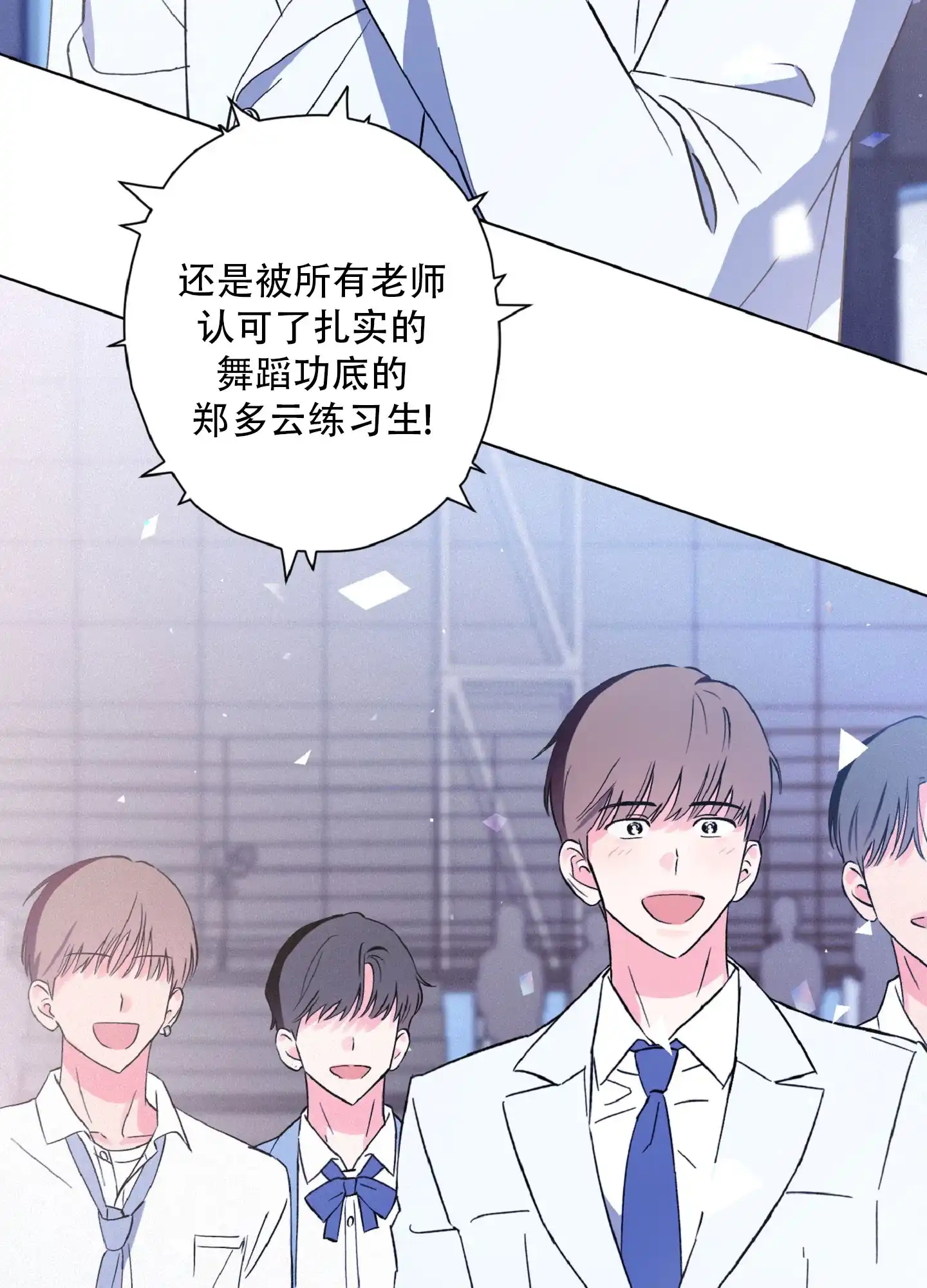 《独占绯闻》第1话 第14页