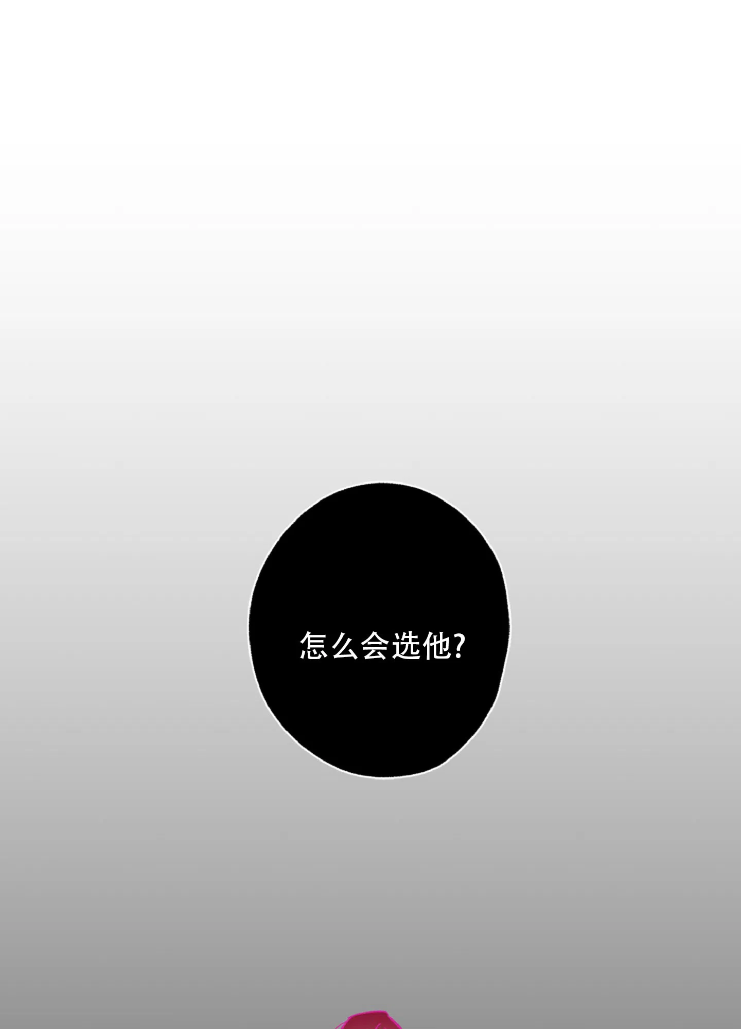 《独占绯闻》第1话 第19页