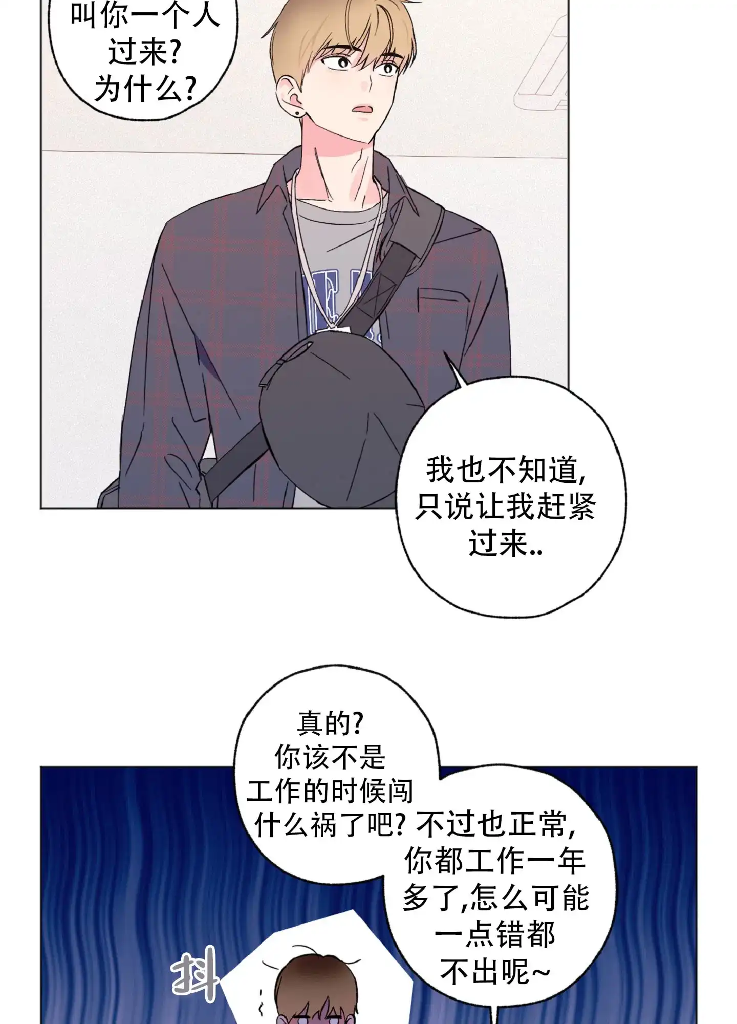 《独占绯闻》第1话 第42页