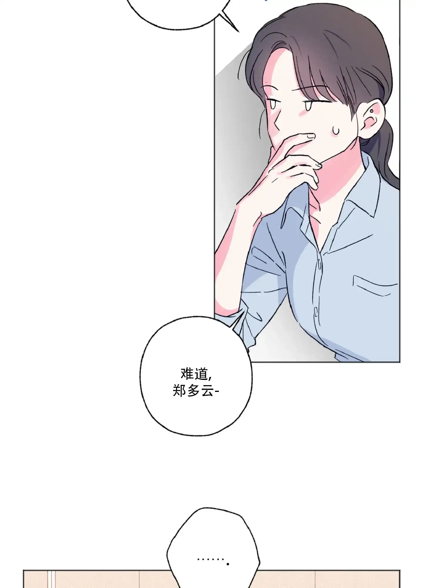 《独占绯闻》第1话 第55页