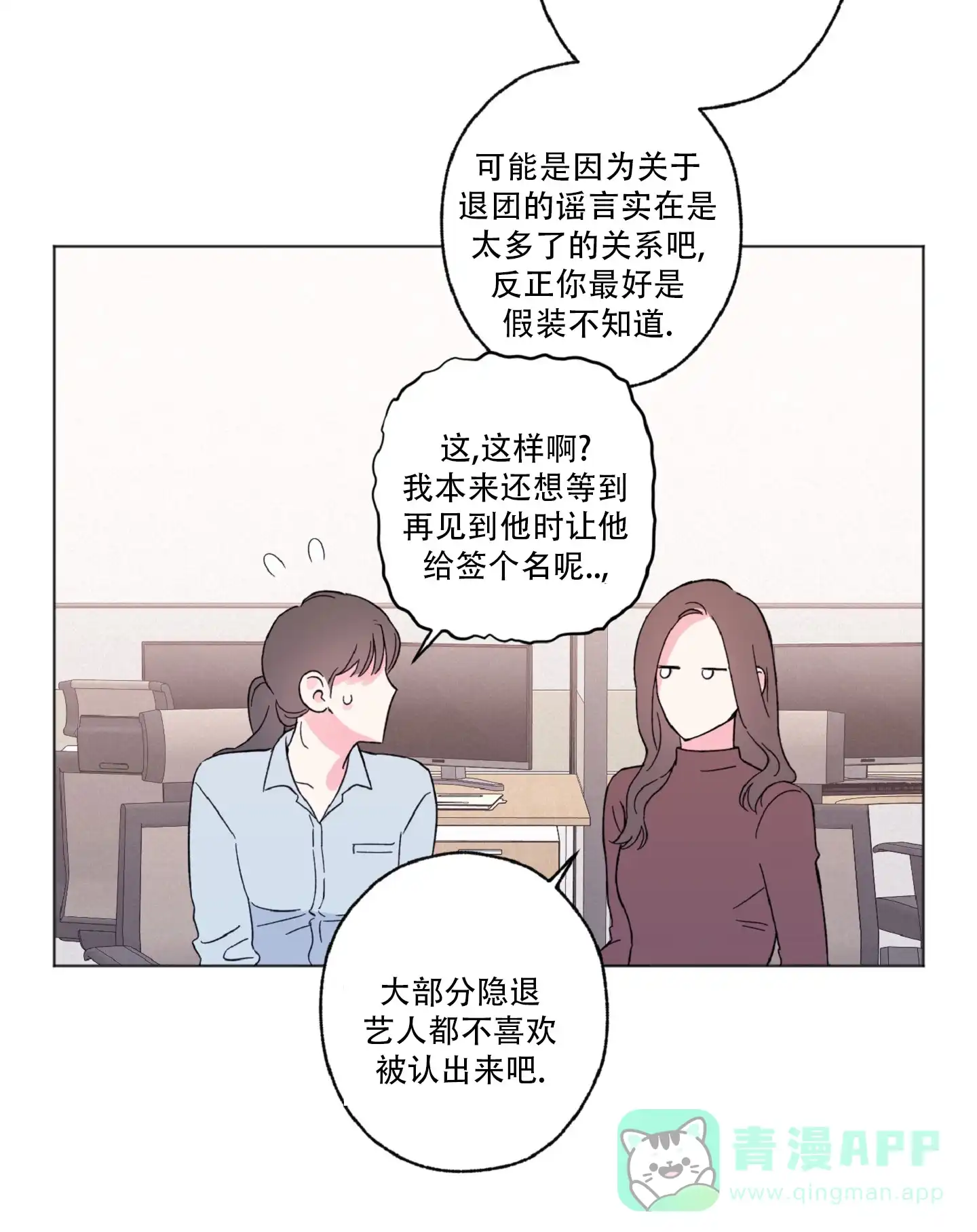 《独占绯闻》第1话 第51页