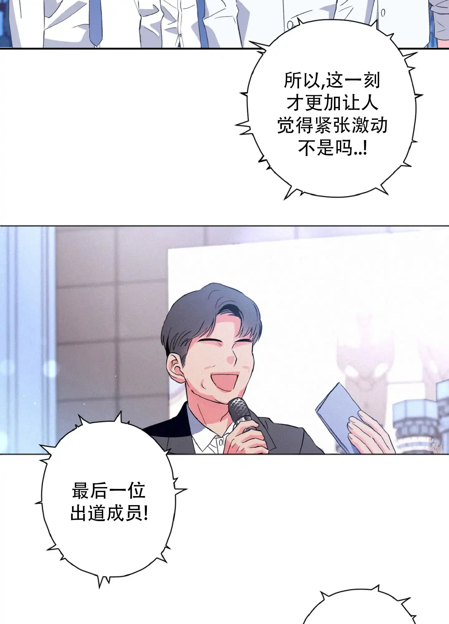《独占绯闻》第1话 第8页