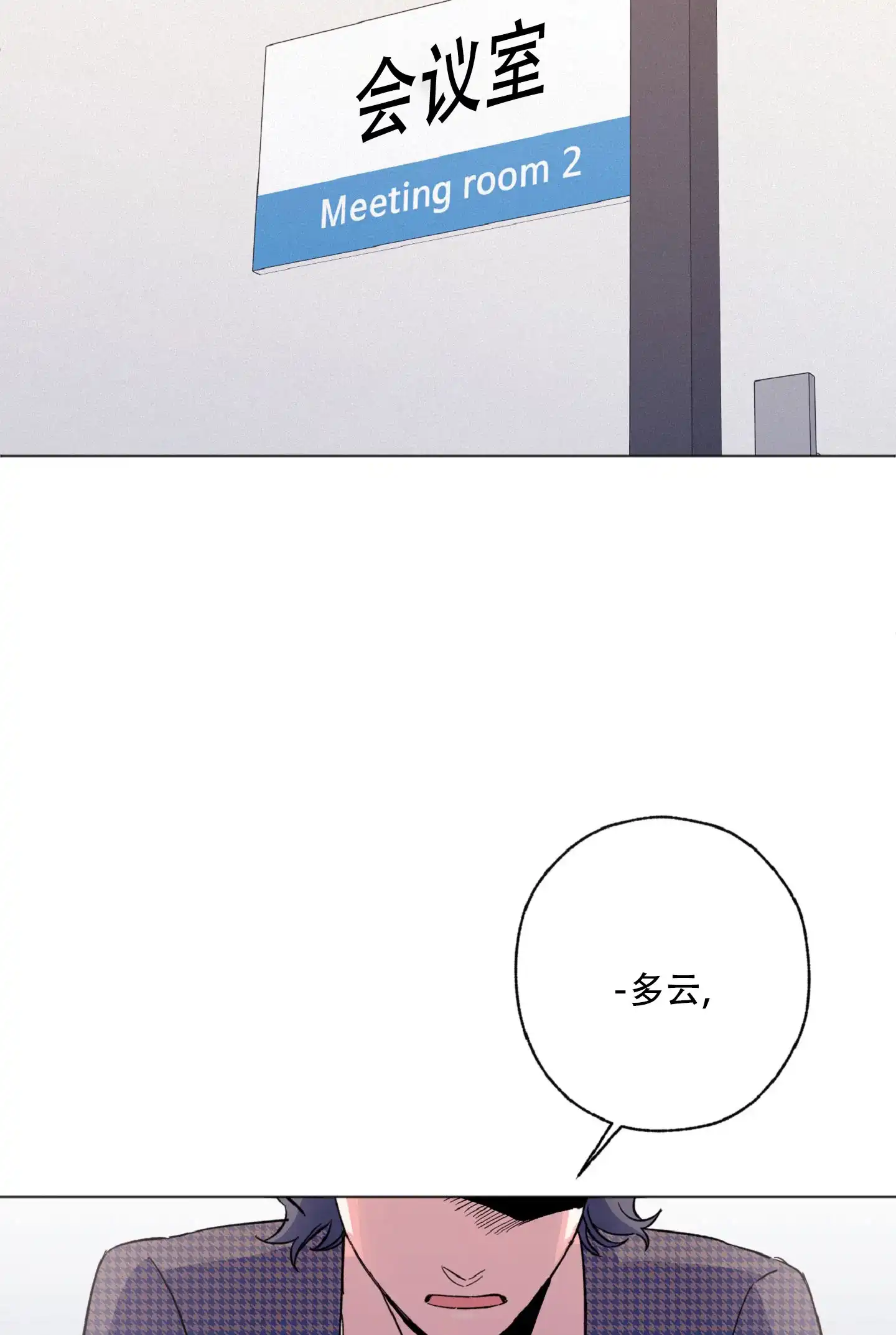 《独占绯闻》第1话 第57页