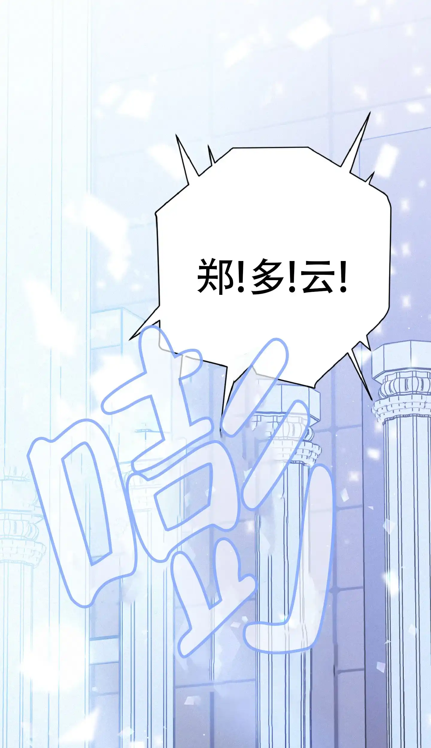 《独占绯闻》第1话 第10页