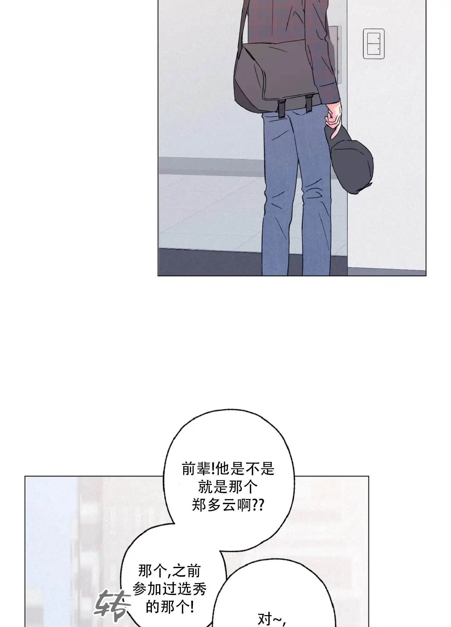 《独占绯闻》第1话 第48页