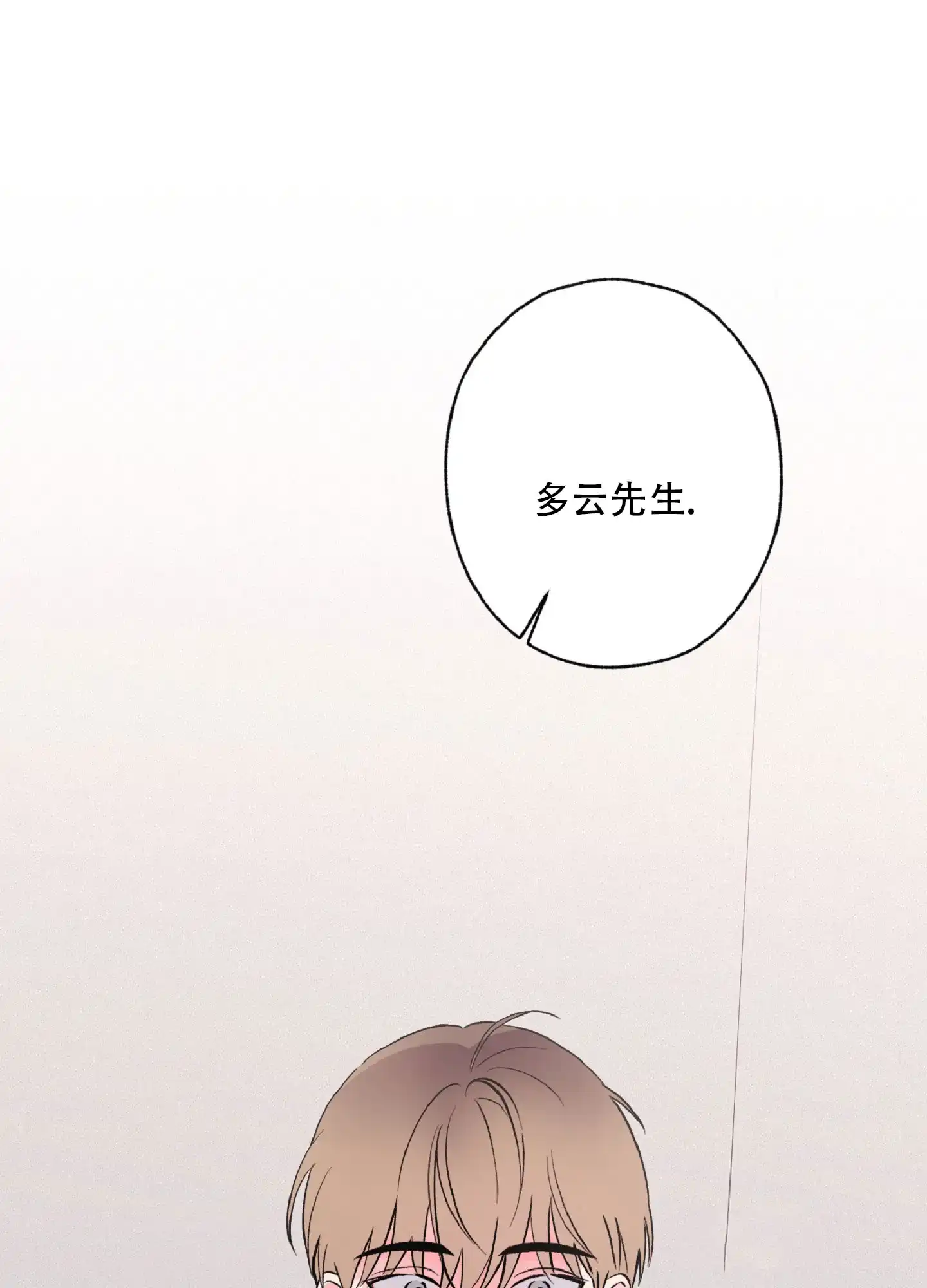 《独占绯闻》第1话 第59页
