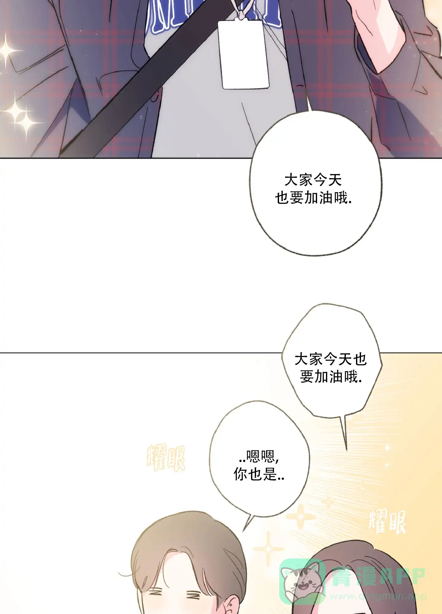 《独占绯闻》第1话 第46页
