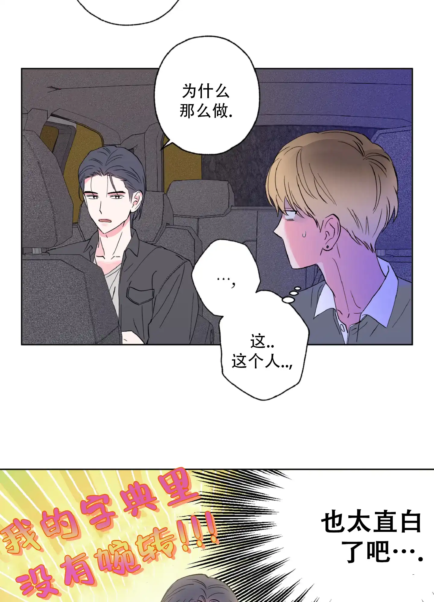 《独占绯闻》第10话 第23页