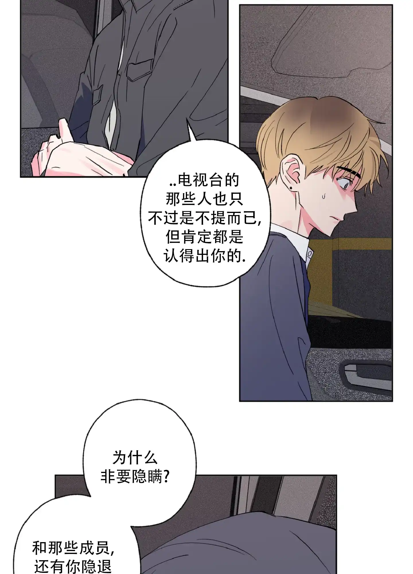 《独占绯闻》第10话 第28页