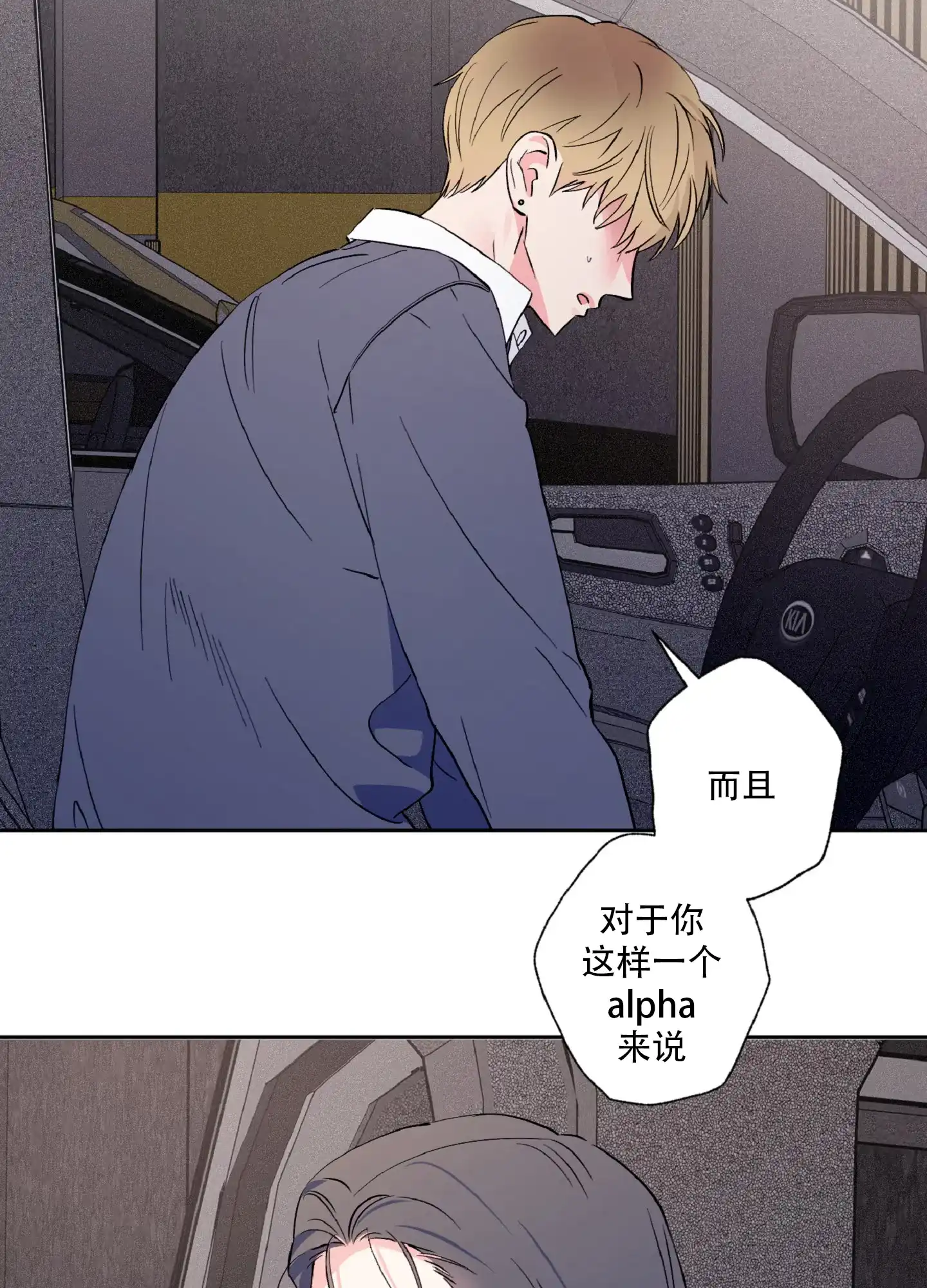 《独占绯闻》第10话 第33页
