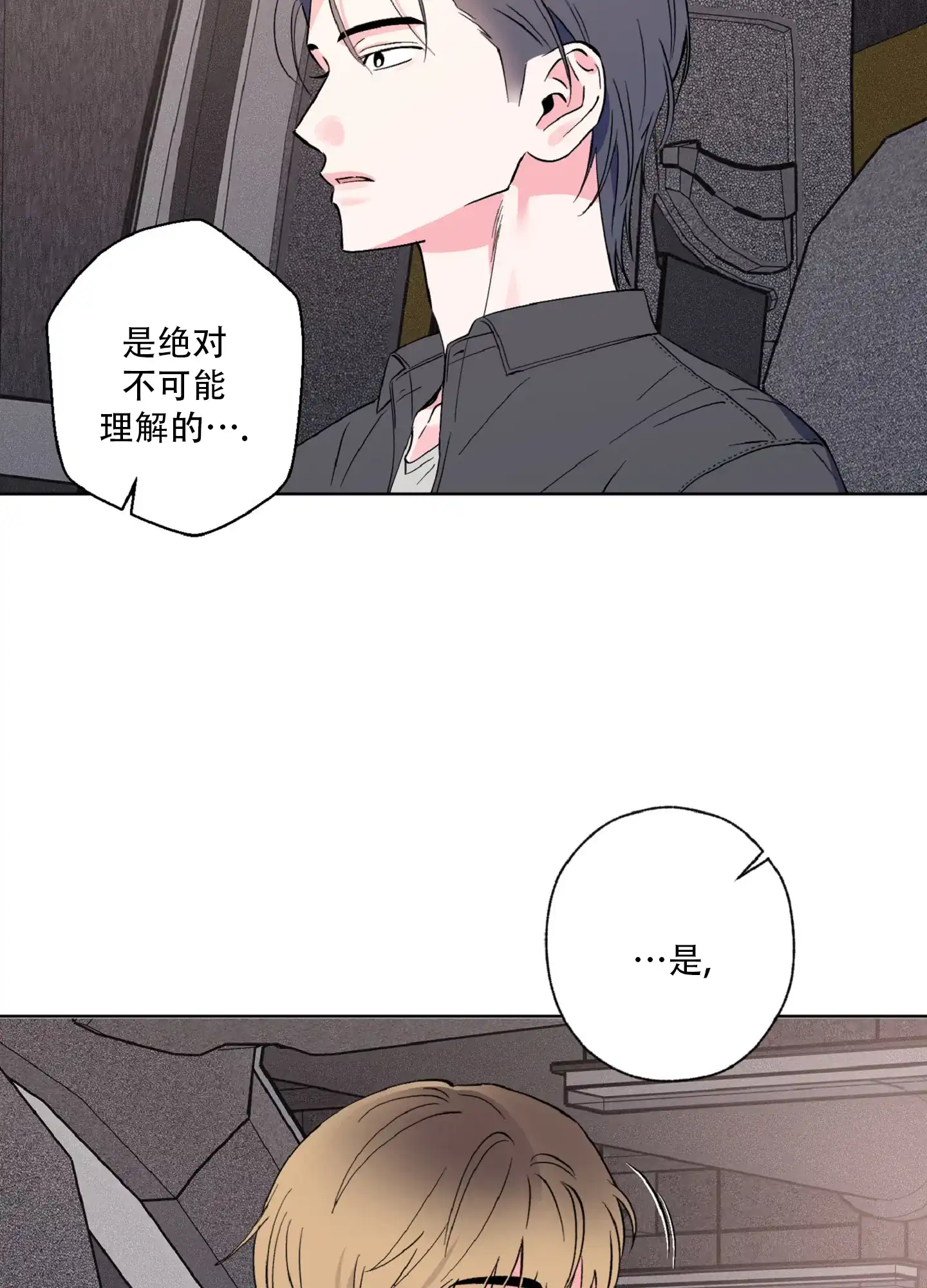 《独占绯闻》第10话 第34页