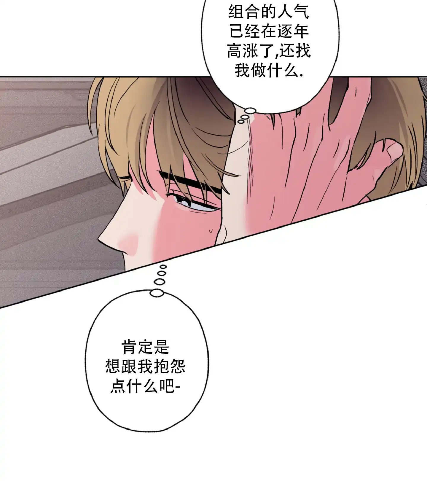 《独占绯闻》第10话 第13页