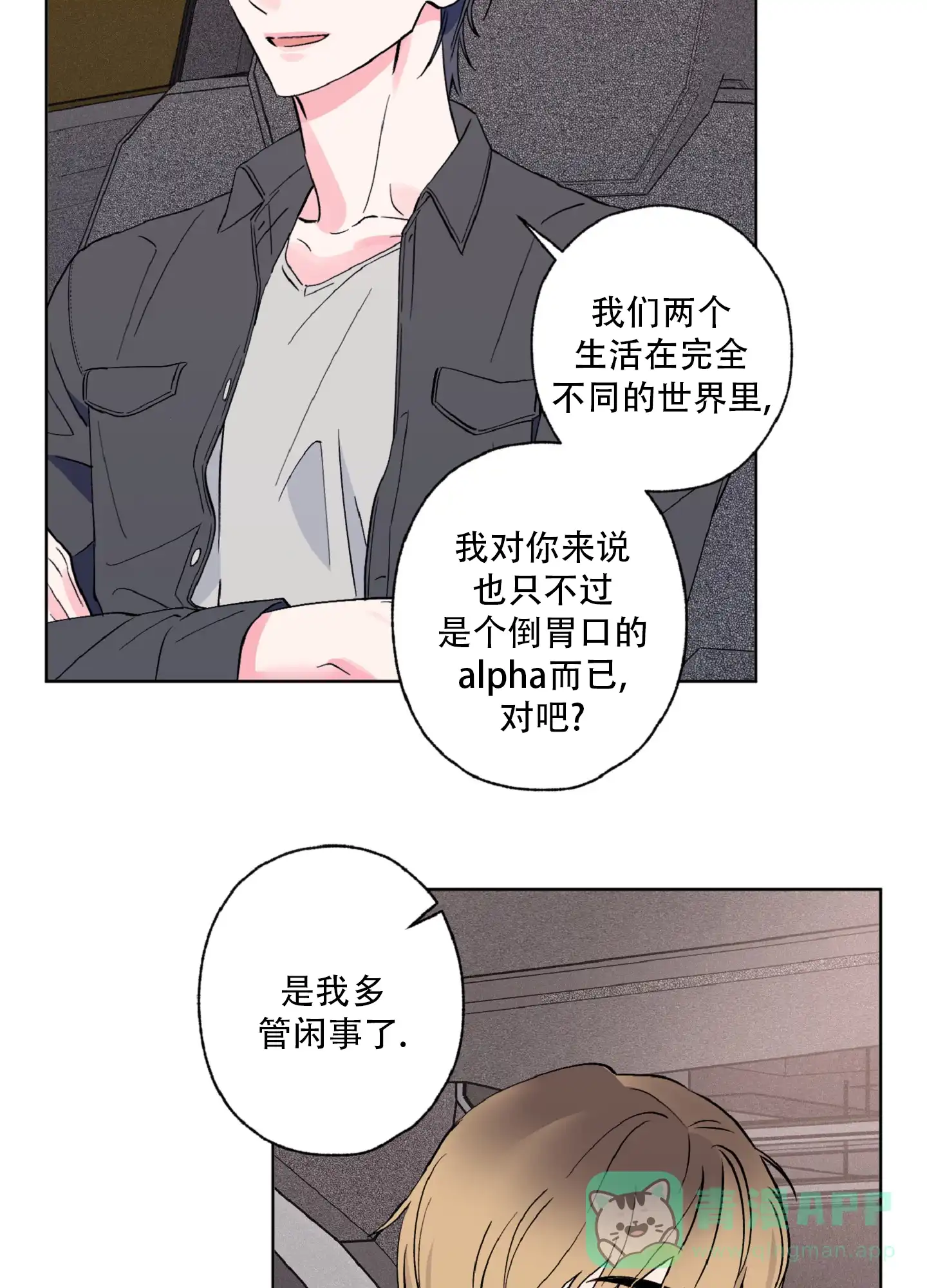 《独占绯闻》第10话 第36页