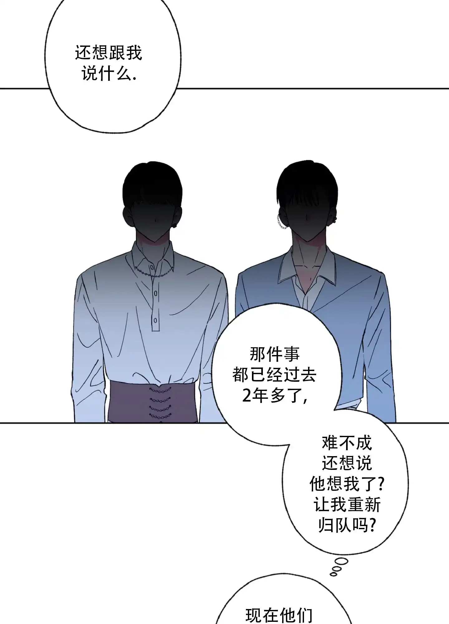 《独占绯闻》第10话 第12页