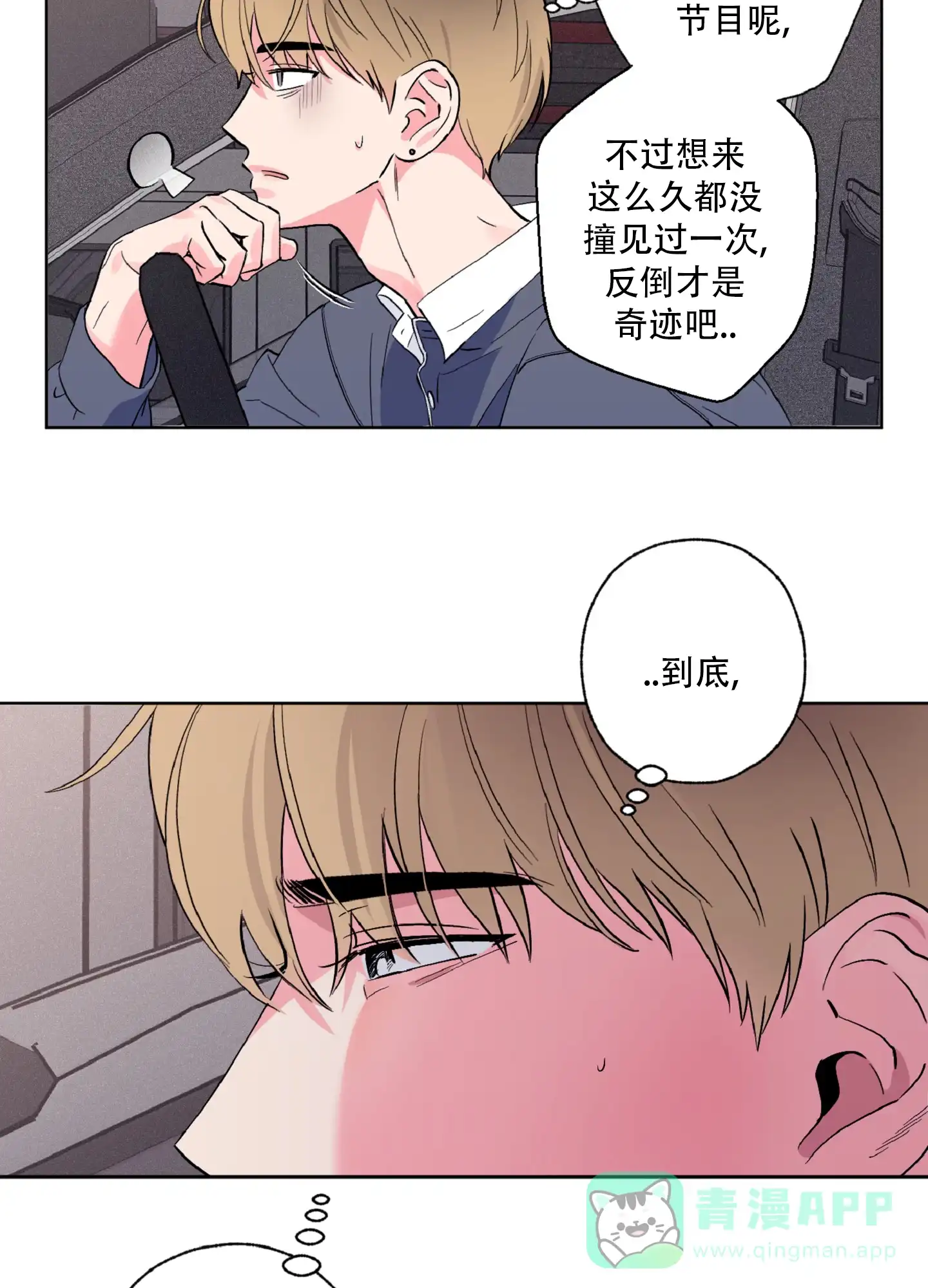 《独占绯闻》第10话 第11页