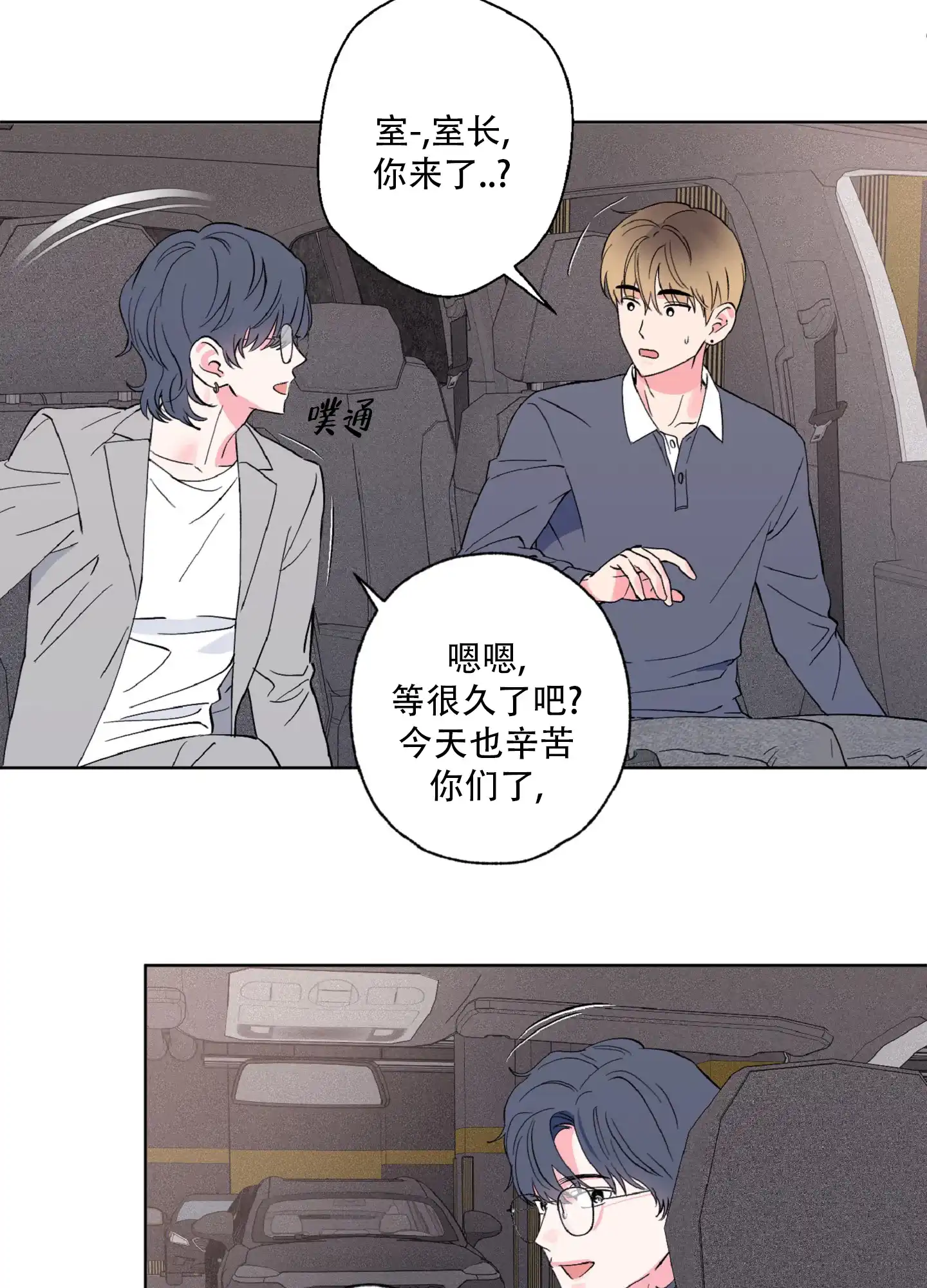 《独占绯闻》第10话 第39页
