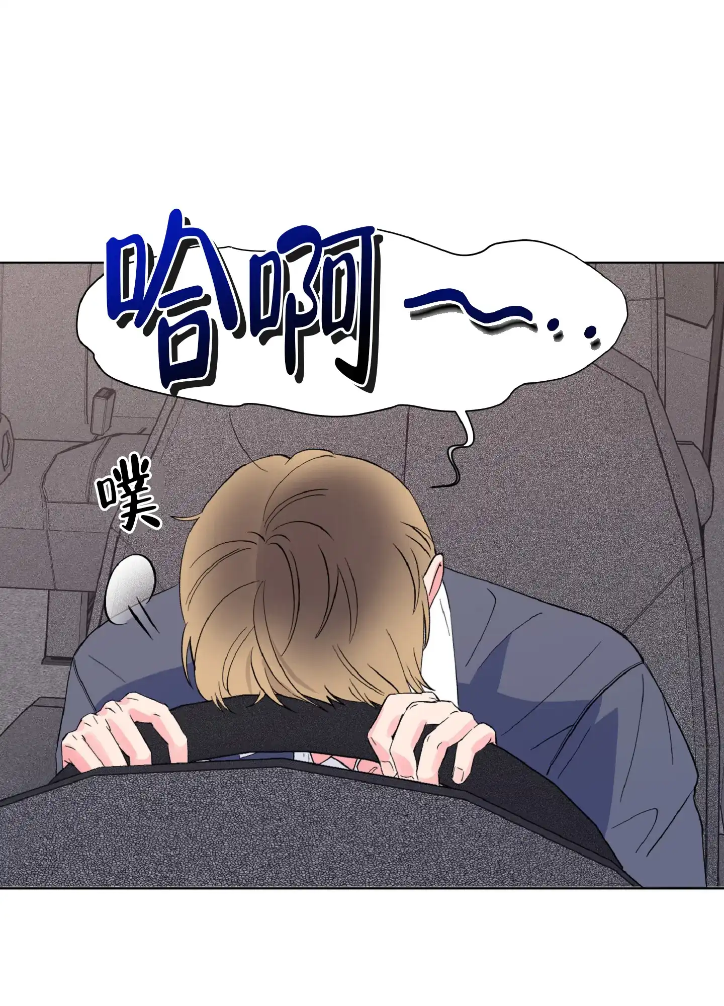 《独占绯闻》第10话 第9页