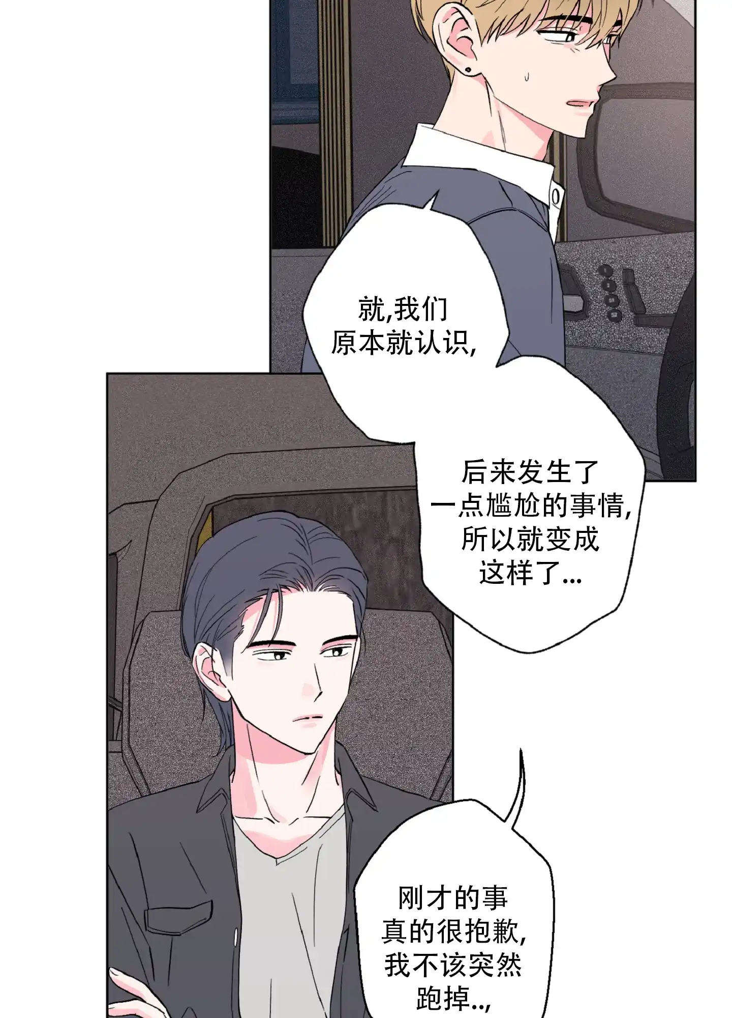 《独占绯闻》第10话 第25页