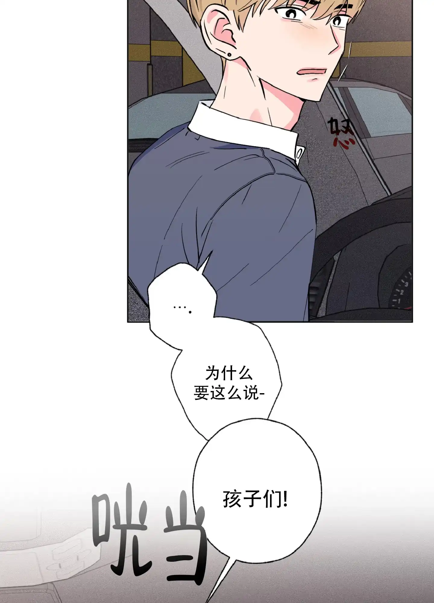 《独占绯闻》第10话 第37页