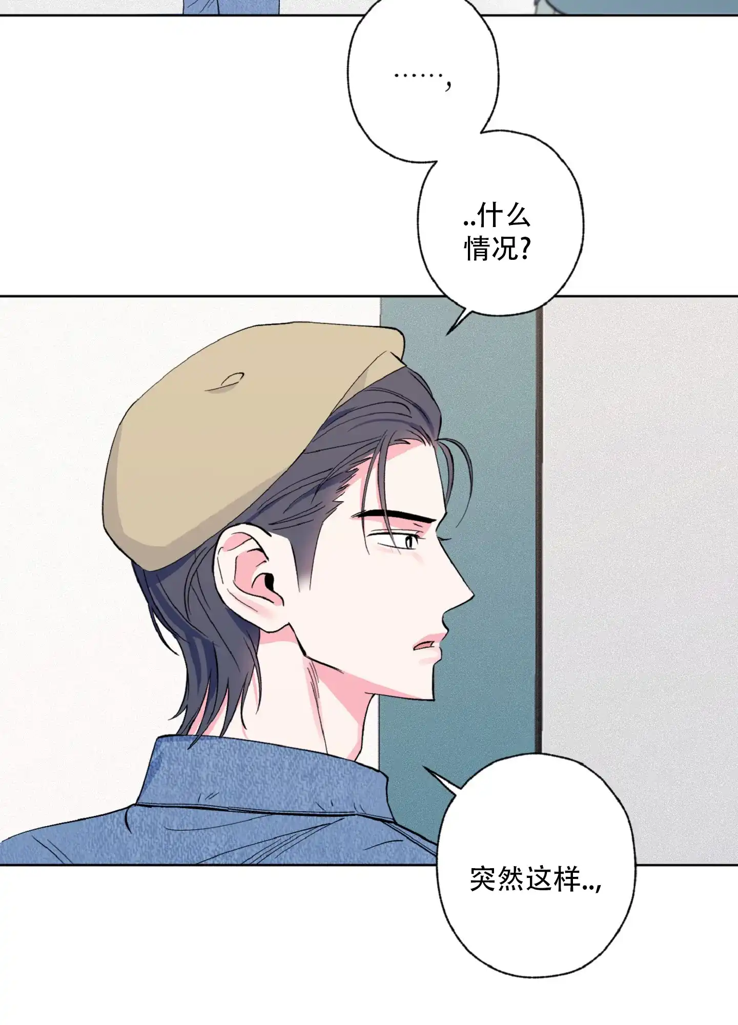 《独占绯闻》第10话 第8页