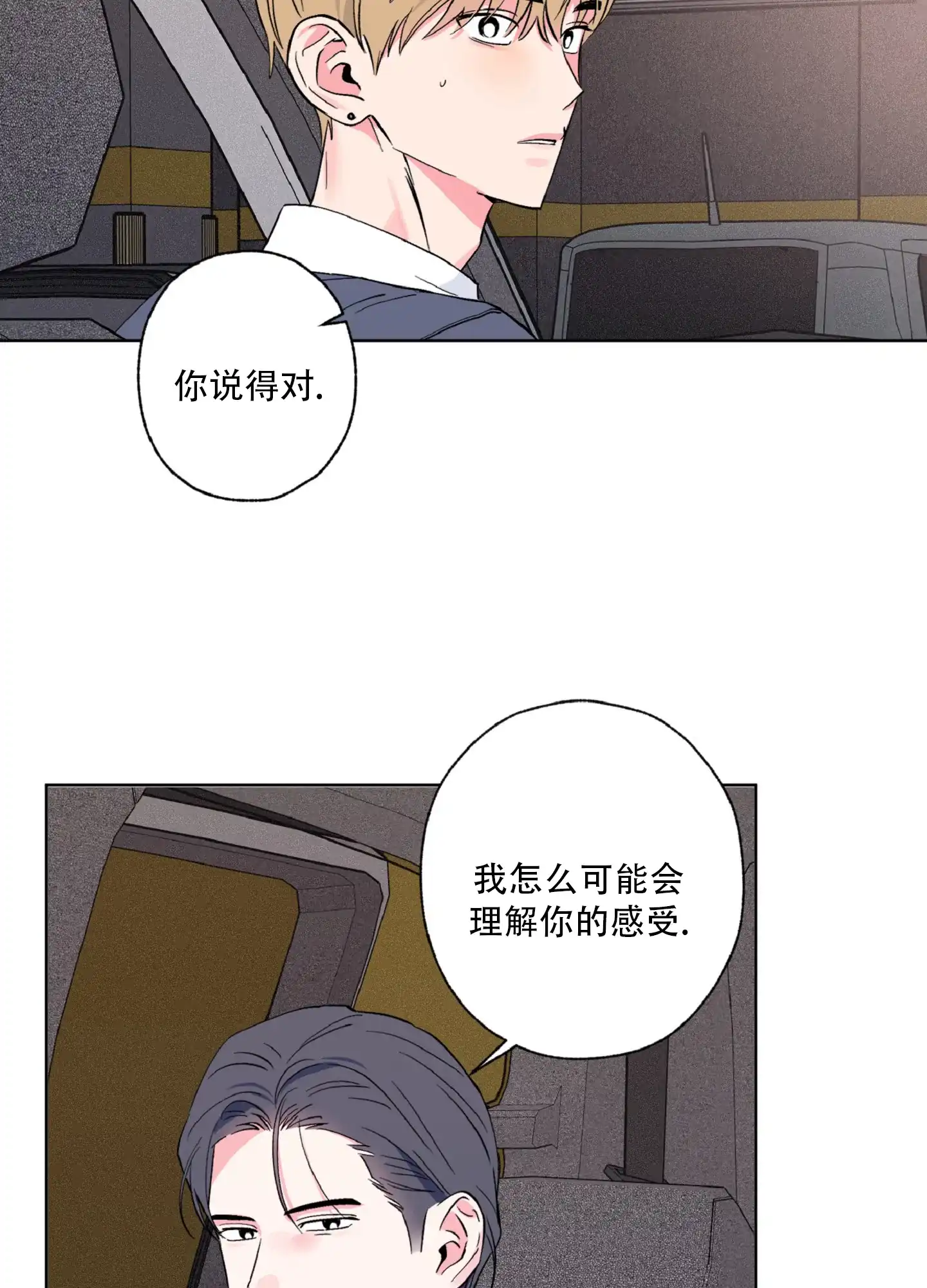 《独占绯闻》第10话 第35页