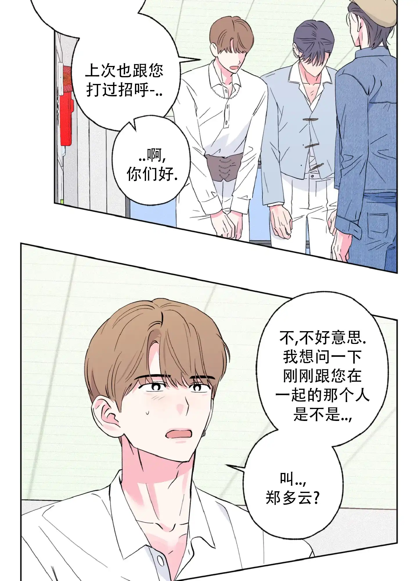 《独占绯闻》第10话 第2页