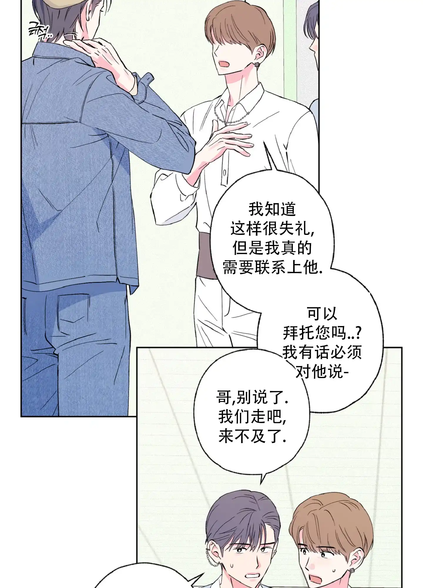 《独占绯闻》第10话 第4页