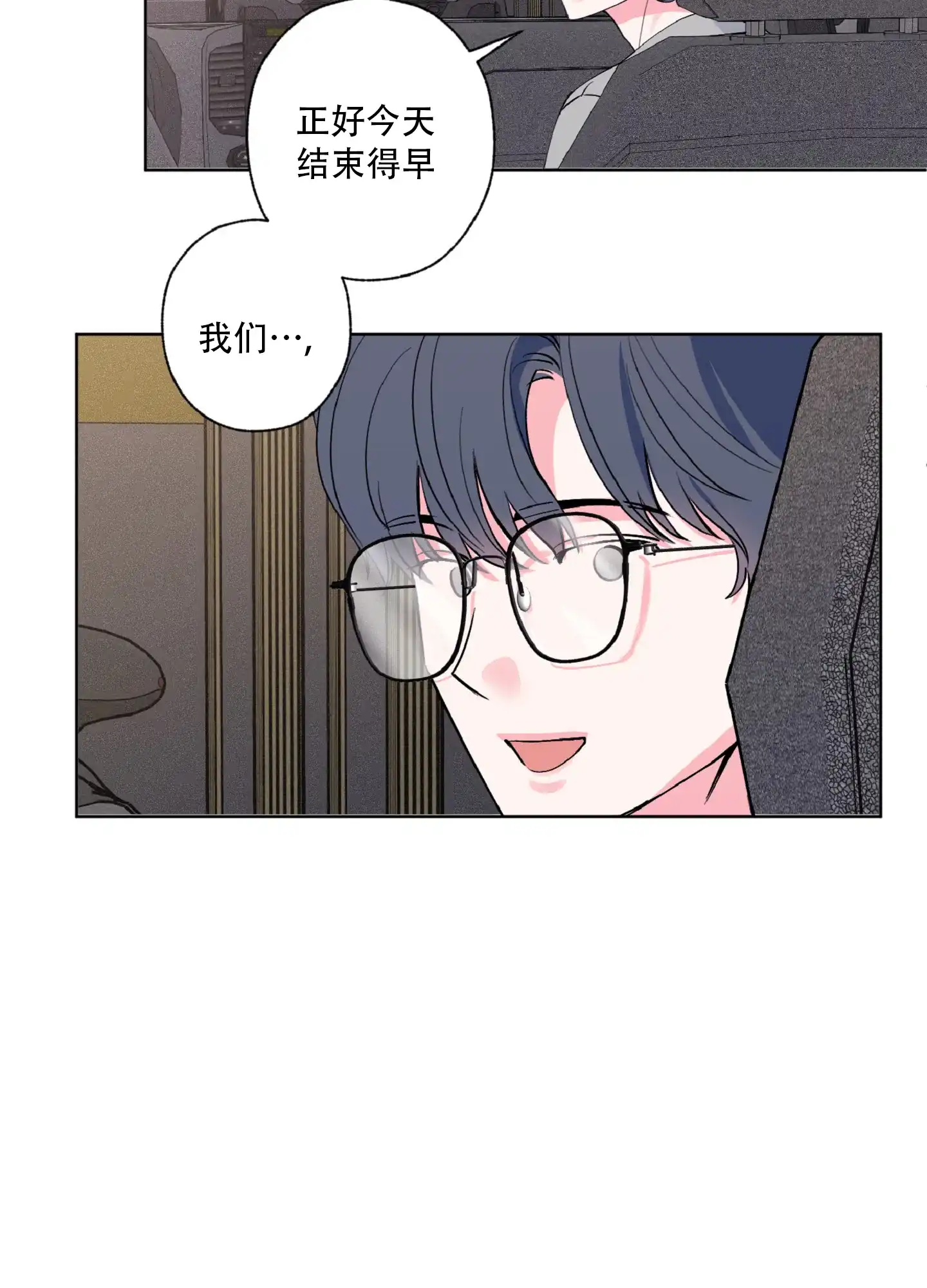 《独占绯闻》第10话 第40页