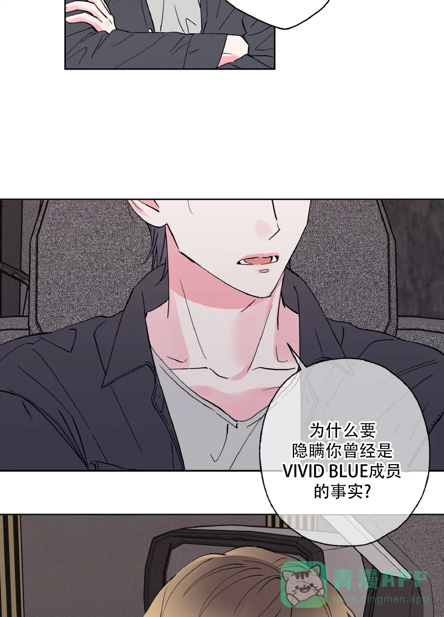 《独占绯闻》第10话 第26页