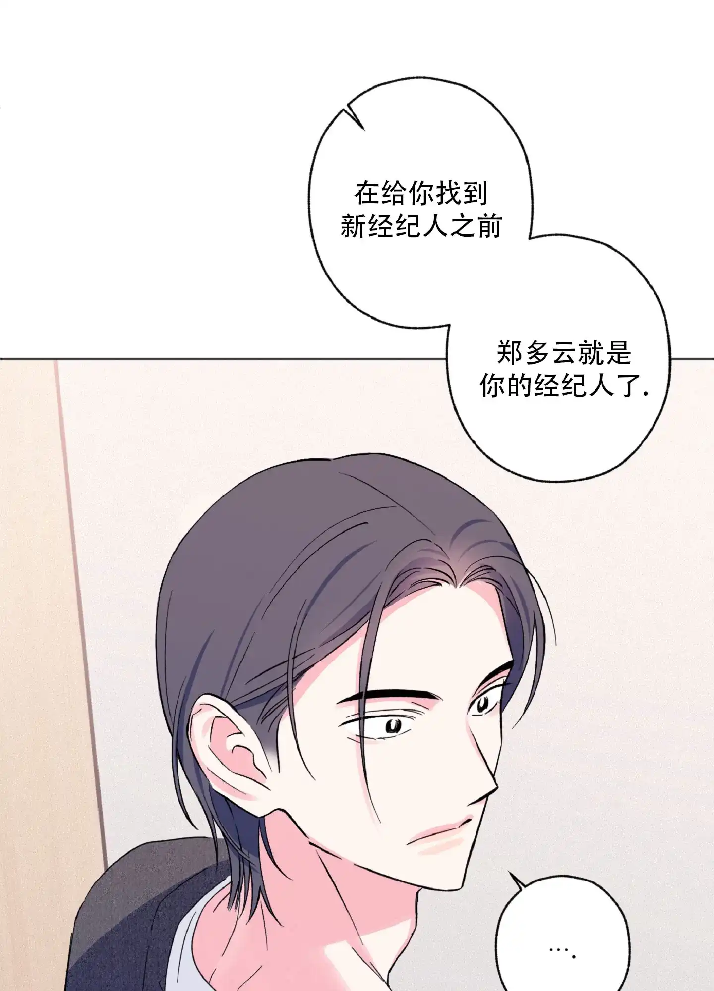 《独占绯闻》第2话 第38页