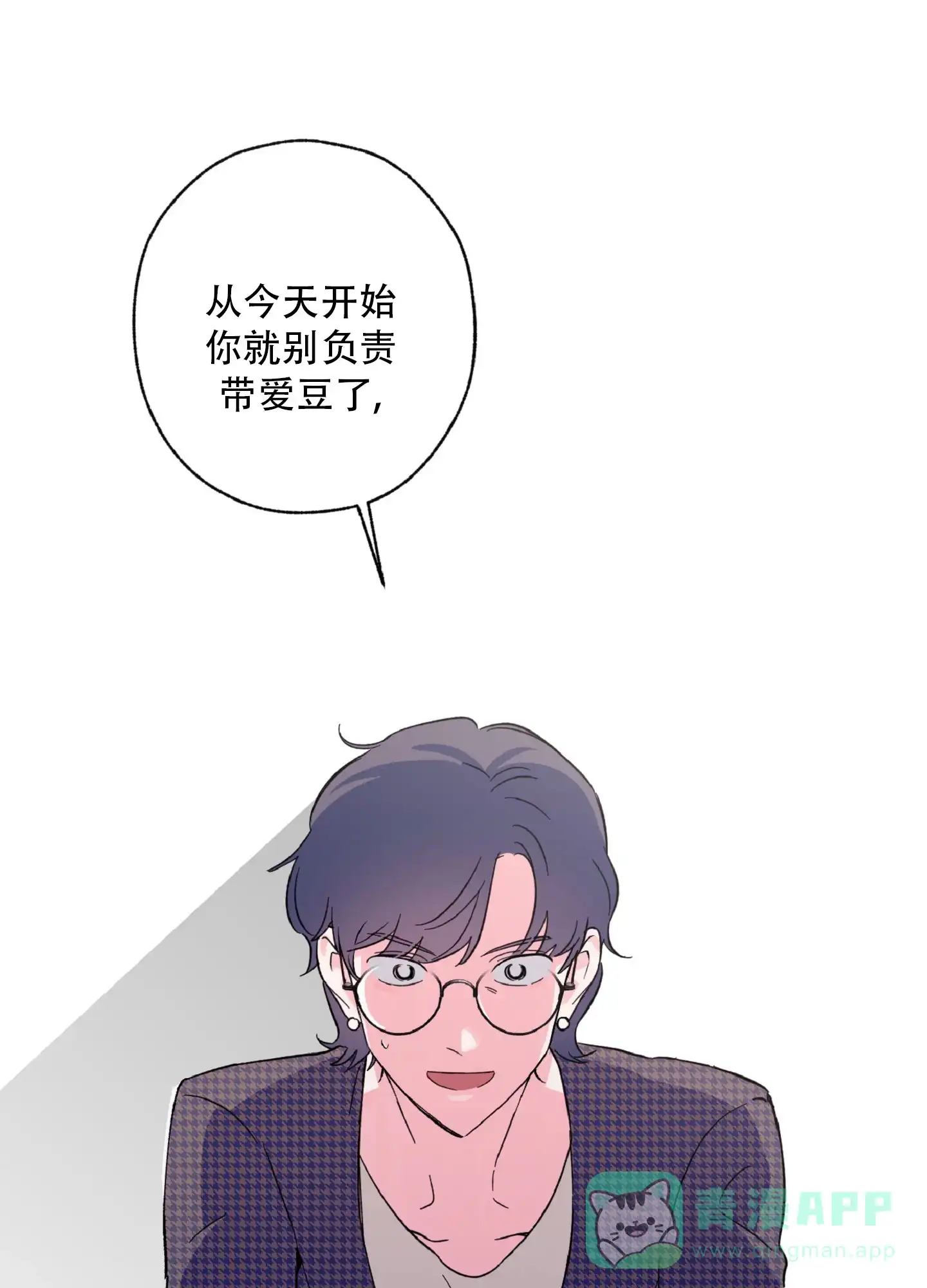 《独占绯闻》第2话 第1页