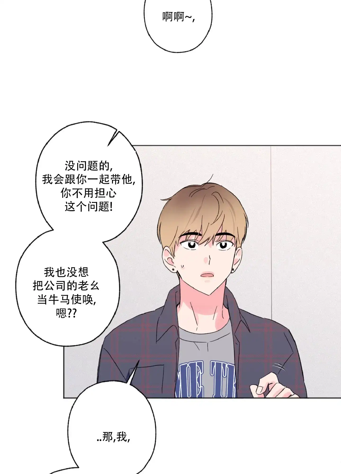 《独占绯闻》第2话 第10页