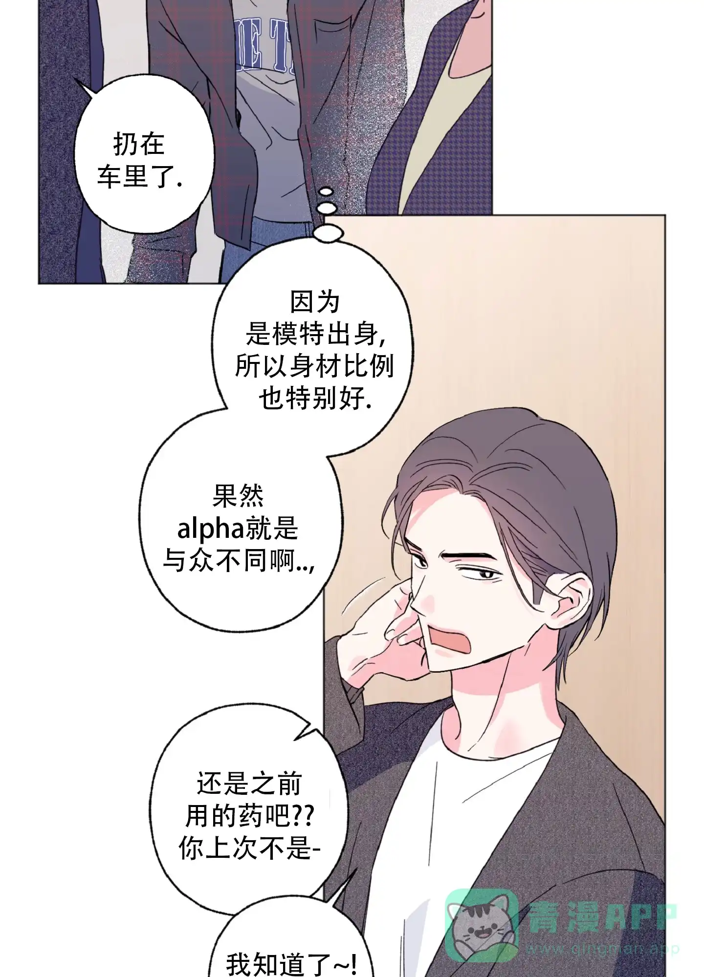 《独占绯闻》第2话 第26页