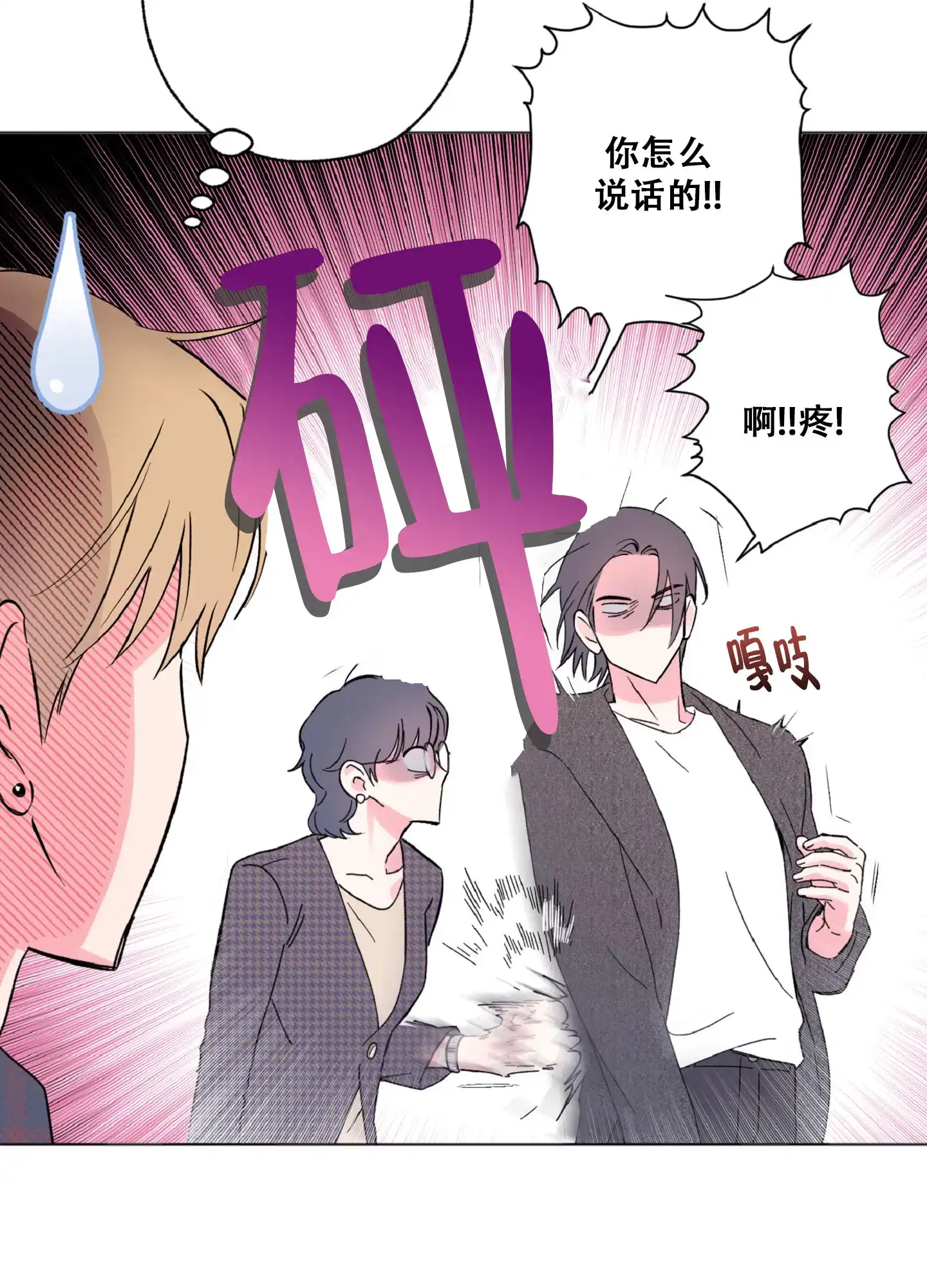 《独占绯闻》第2话 第32页