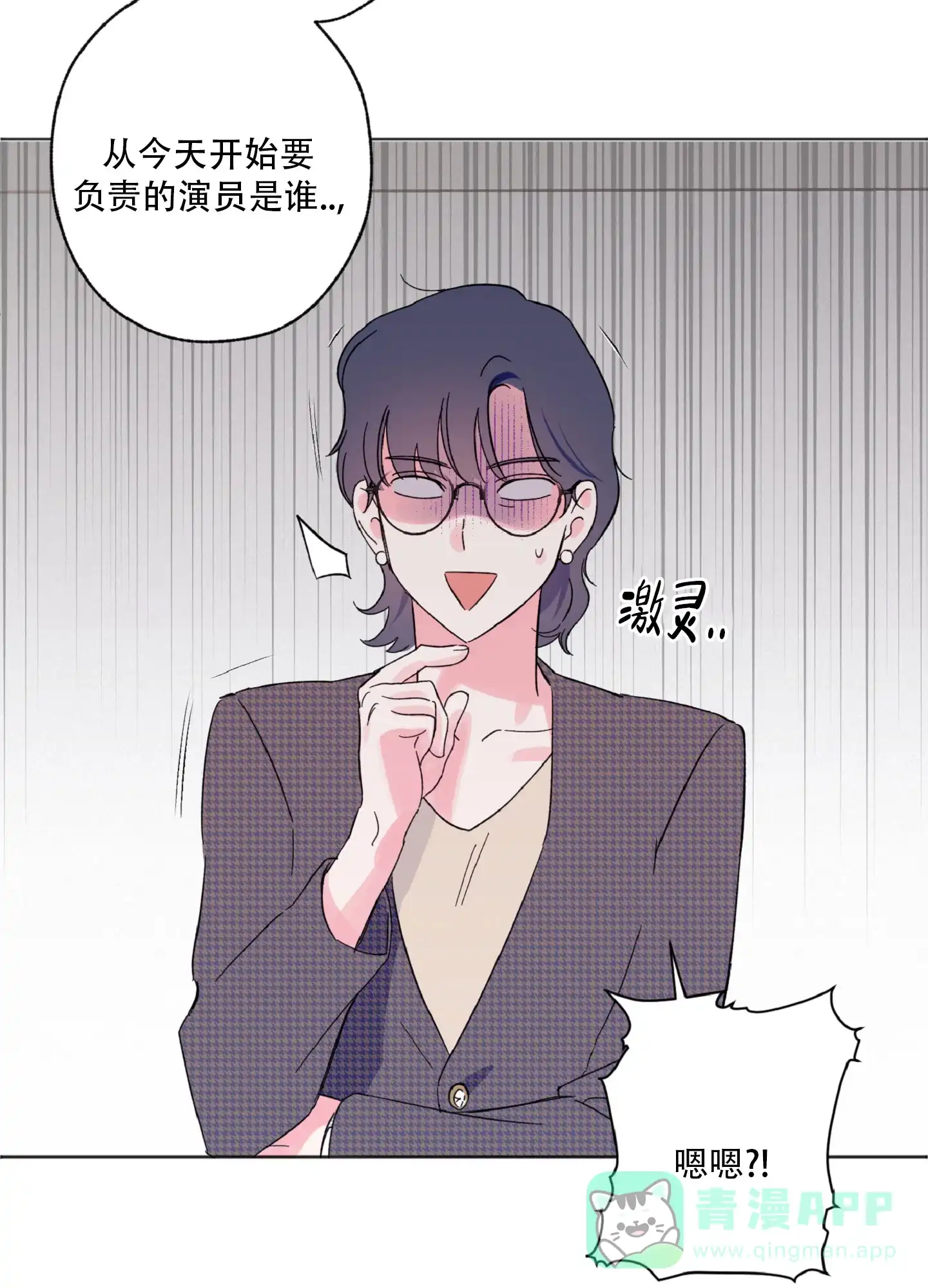 《独占绯闻》第2话 第11页
