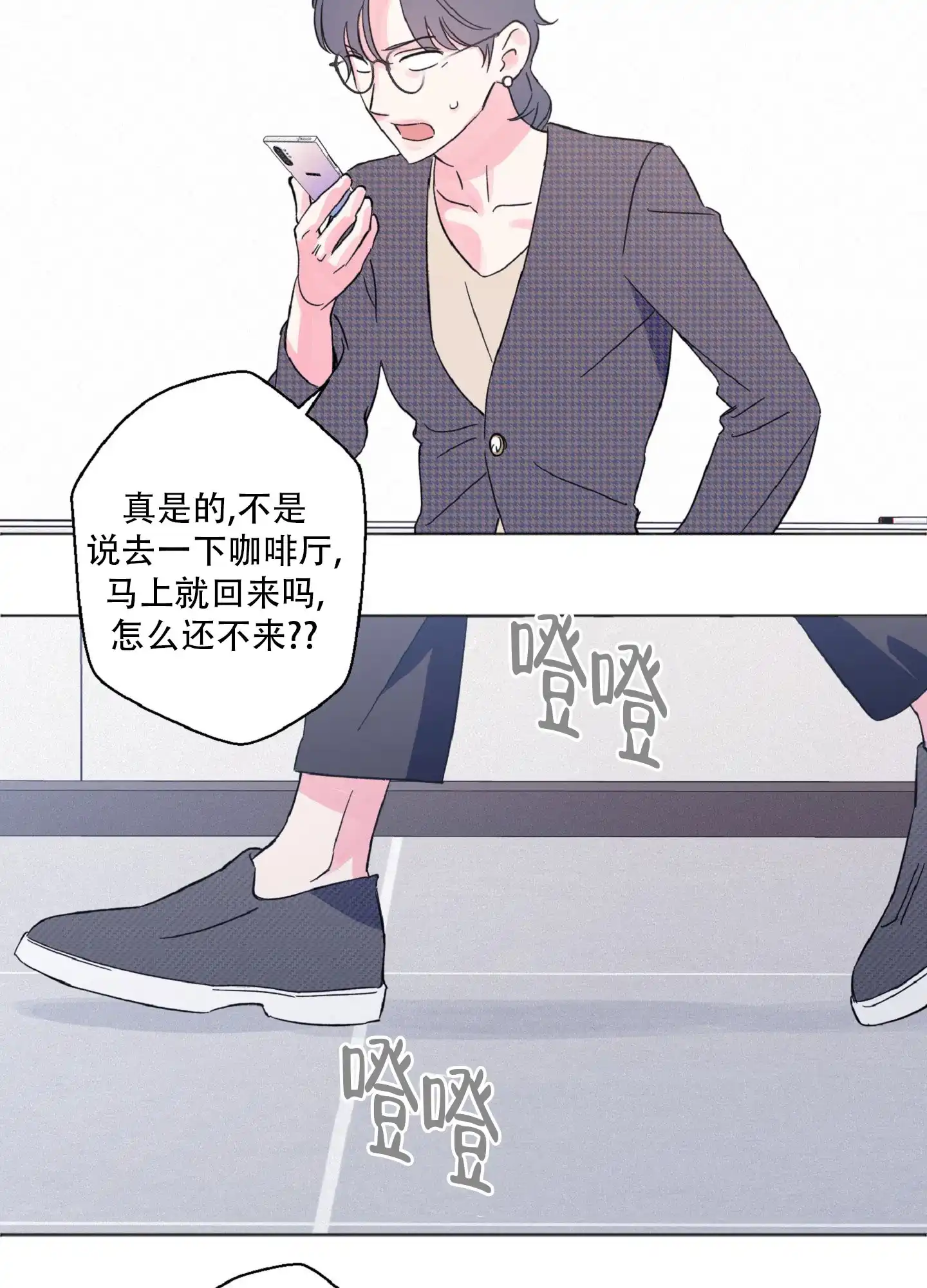《独占绯闻》第2话 第13页