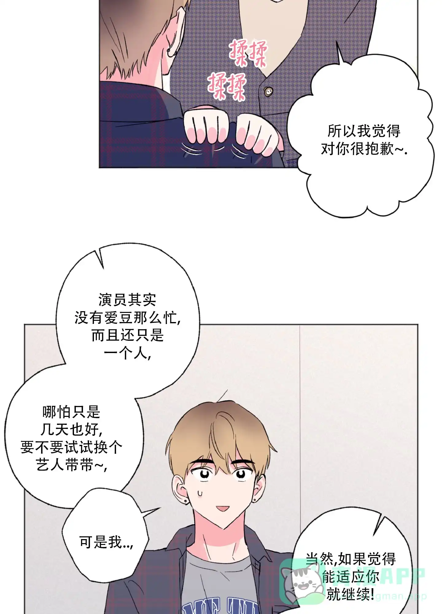 《独占绯闻》第2话 第6页